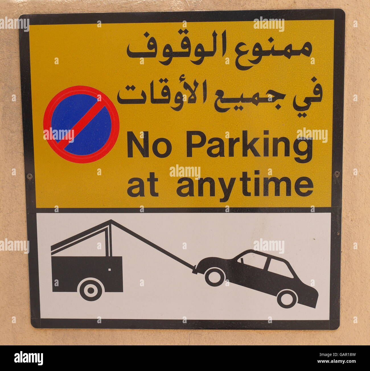 Inscription en arabe et en anglais indiquant pas de stationnement à tout moment, Royaume de Bahreïn Banque D'Images