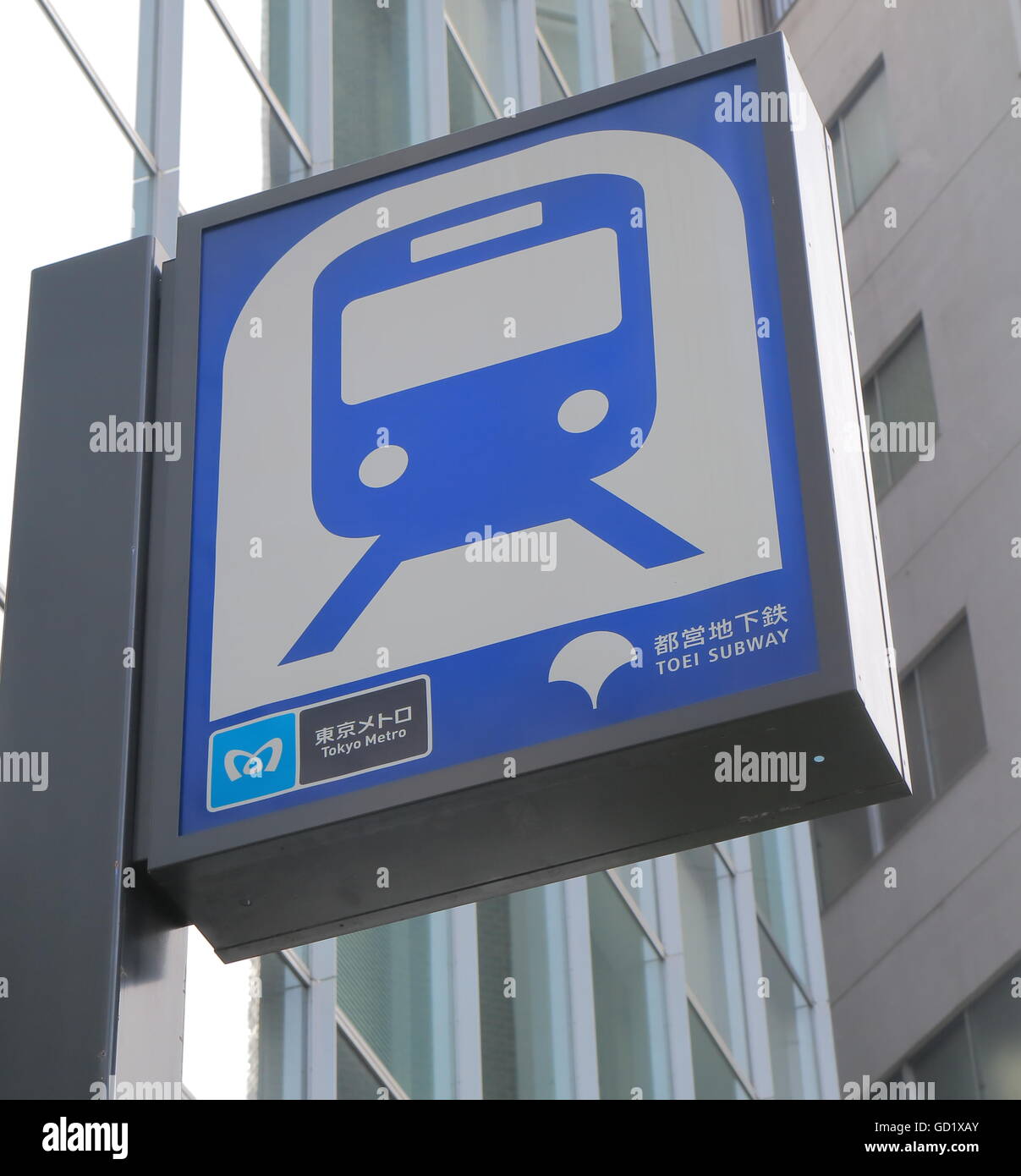Tokyo Metro Subway sign in Tokyo Japon. Banque D'Images