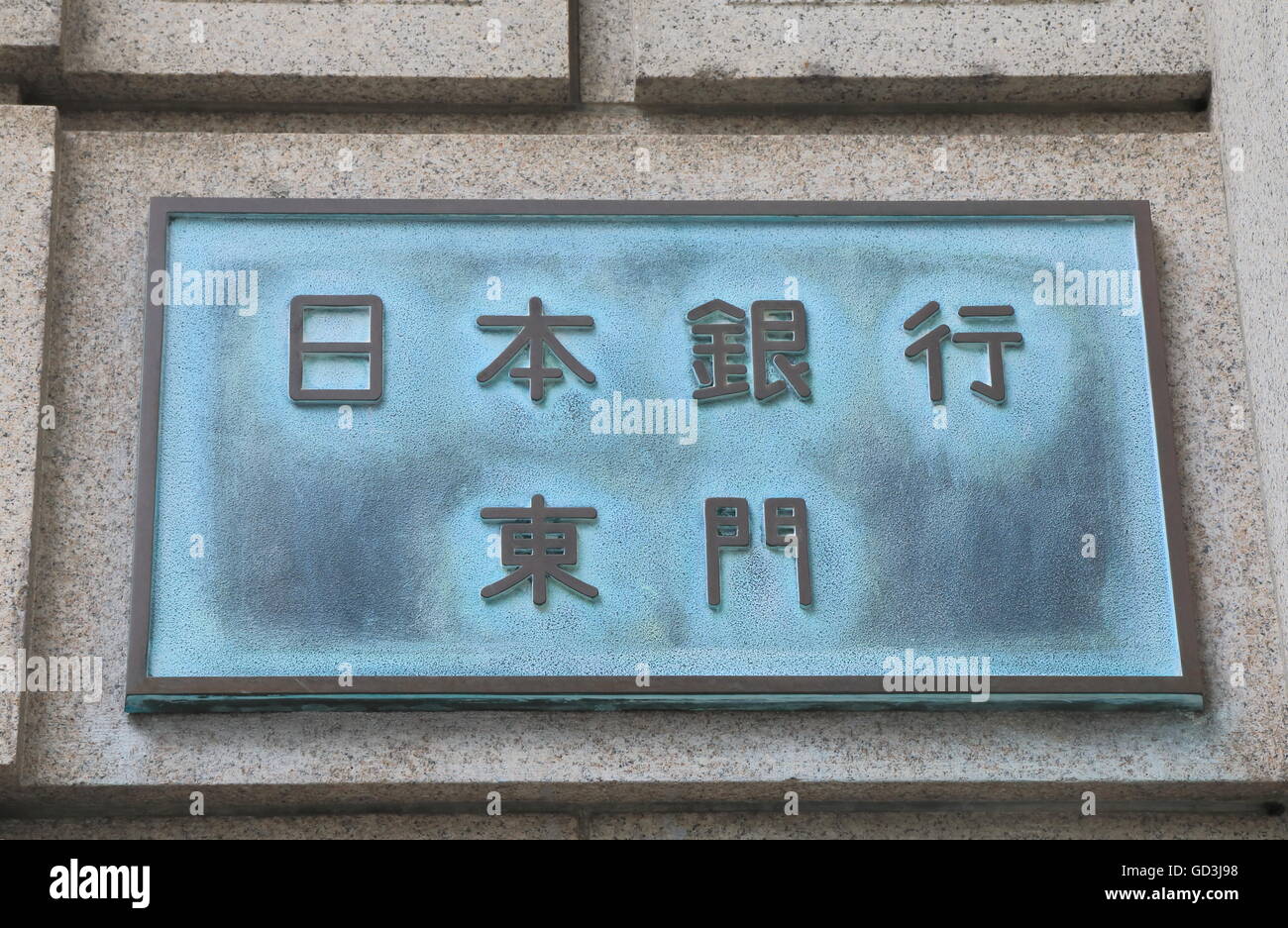 Banque du Japon. La banque centrale du Japon qui est souvent appelé pour Nichigin court. Banque D'Images