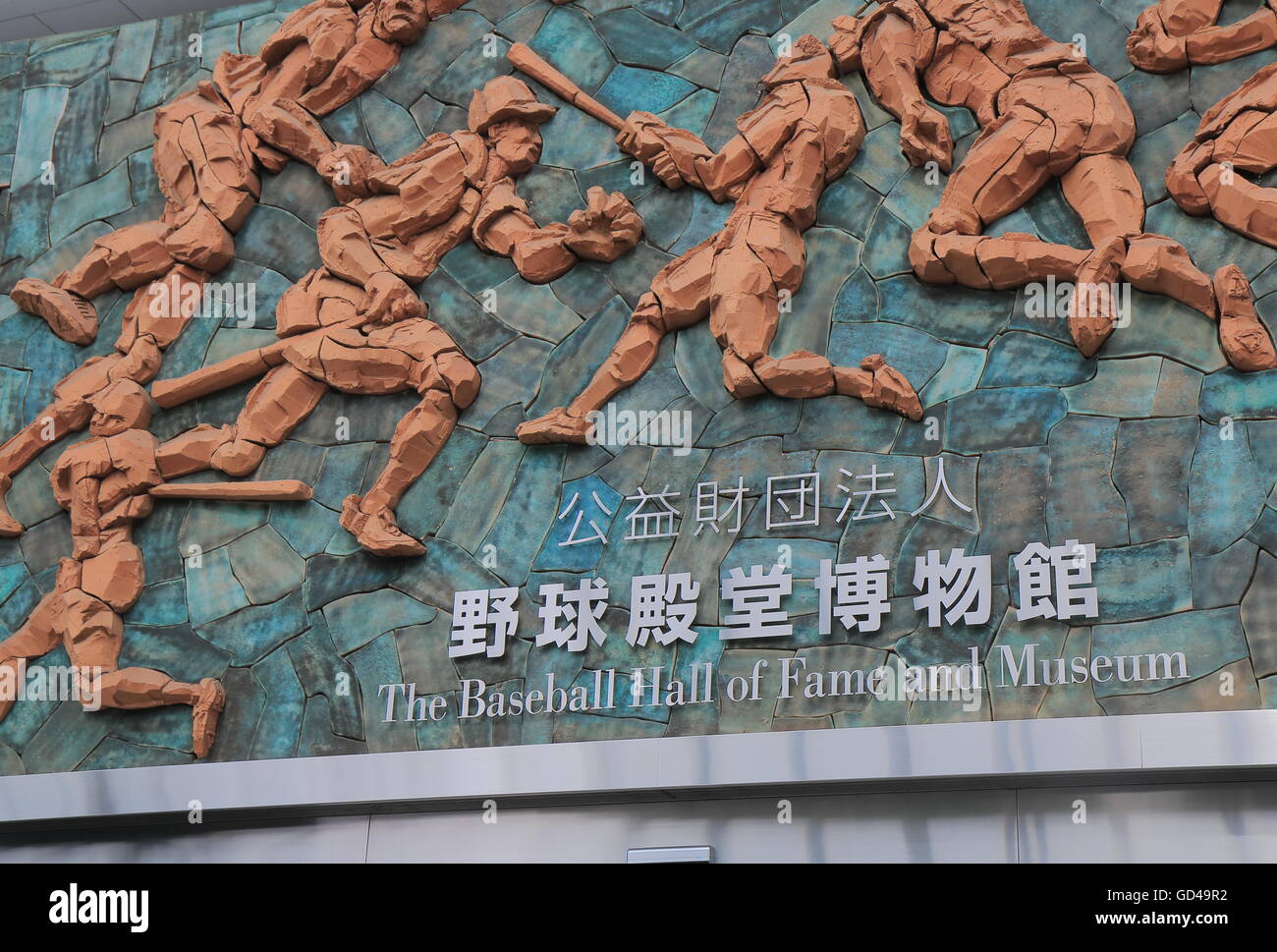 Baseball Hall of Fame and Museum de Tokyo au Japon. Banque D'Images