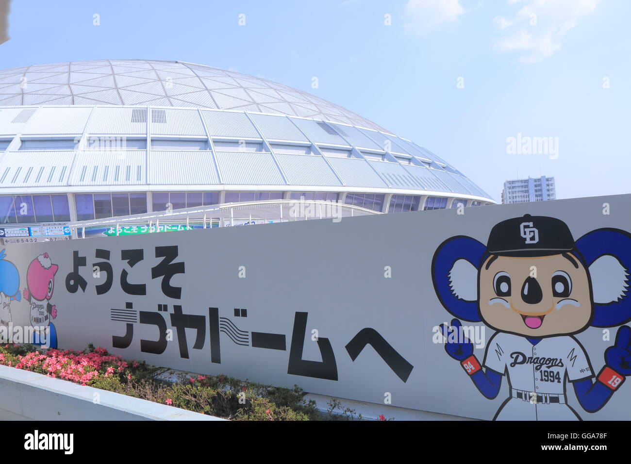 Stade de baseball en dortoir Nagoya Nagoya au Japon. Banque D'Images