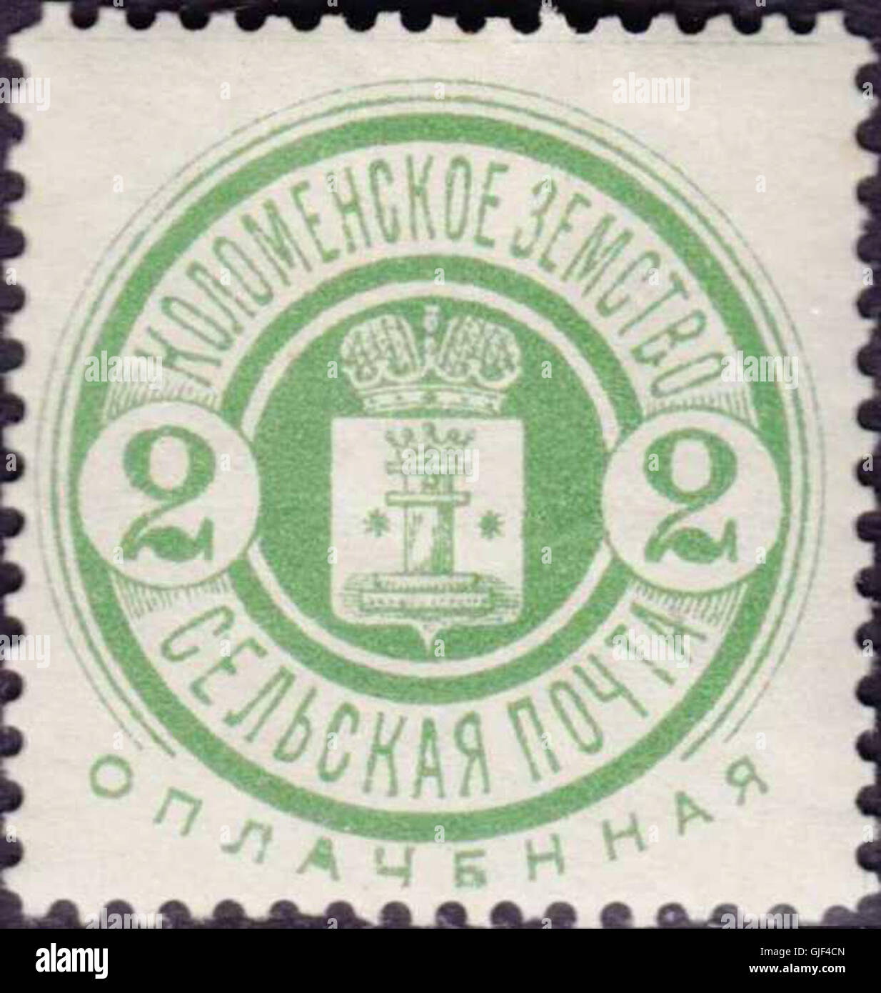 Le timbre Zemstvo Kolomna 2K de 1893 a été émis par le système postal russe Zemstvo. Il représente un moment clé dans l'histoire postale russe, puisque les timbres de Zemstvo ont été utilisés pour les services postaux ruraux. Banque D'Images