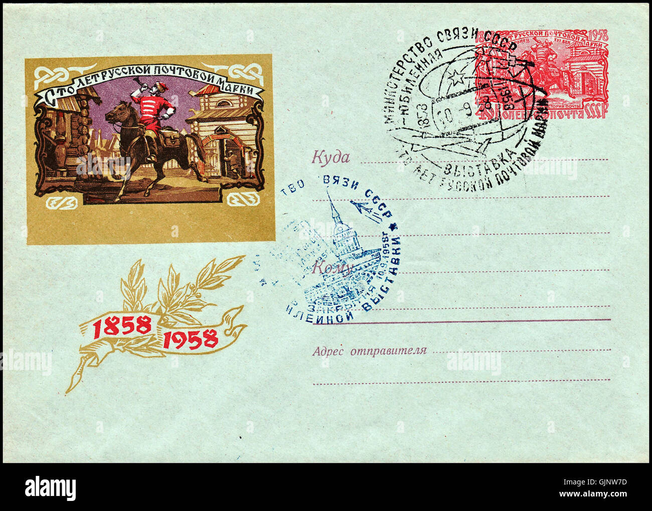 Les CEE URSS E2849605 centenaire du premier timbre russe sp.annulation Banque D'Images