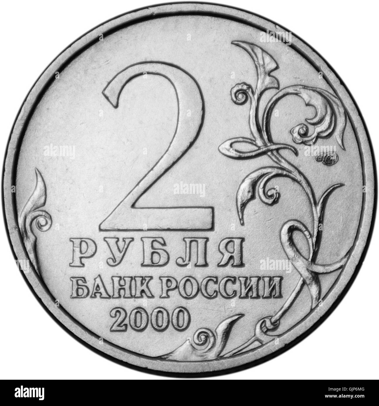 Cette pièce de 2 roubles de Russie dispose d'un design avers, représentant le visage ou le devant de la pièce. L'avers comprend généralement une image détaillée d'une figure ou d'un symbole important, reflétant l'histoire culturelle et politique de la Russie. Banque D'Images