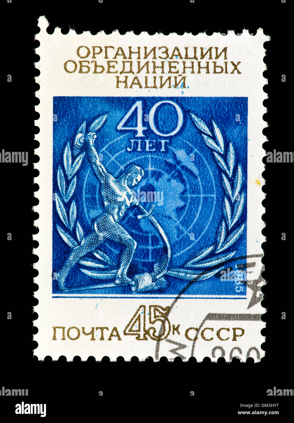 Timbre-poste de l'Union soviétique a publié pour le 40e anniversaire de l'Organisation des Nations Unies. Banque D'Images