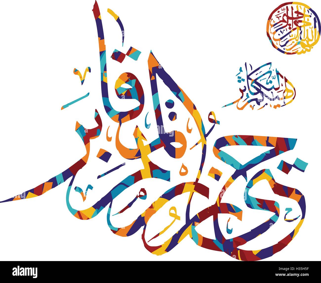 La calligraphie arabe dieu tout puissant Allah le Tout Miséricordieux Illustration de Vecteur