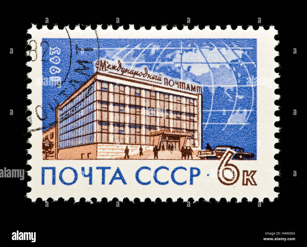Timbre-poste de l'Union soviétique représentant le bureau de poste de Moscou des mail, 5e conférence des Communications. Banque D'Images