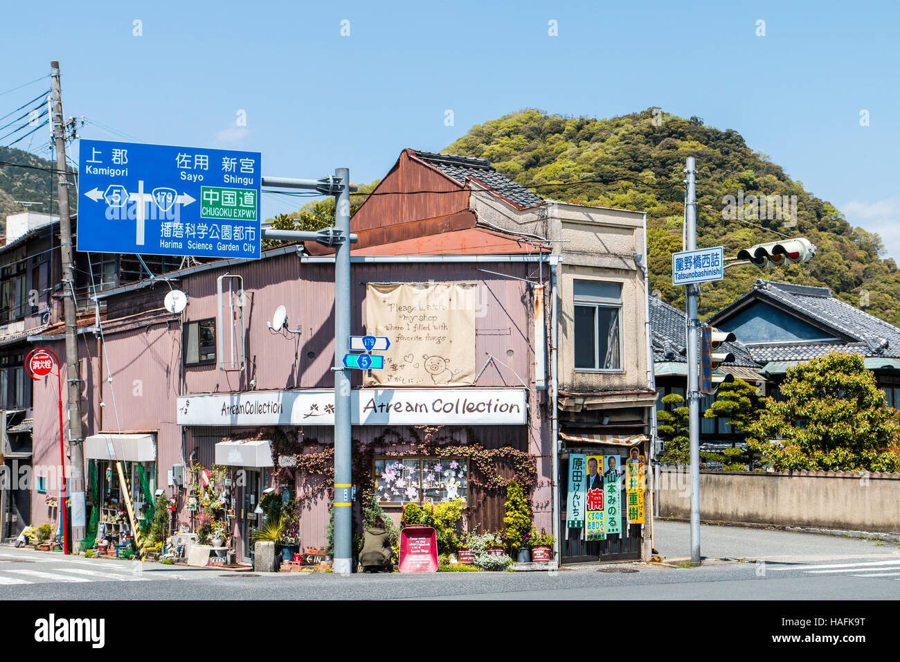 Le Japon, Tatsuno. "Souvenirs pour touristes Atream Collection' shop sur coin de rue. Bon affichée sur la chaussée. Inscrivez-vous sur les frais généraux pour la route 5 et 179. Banque D'Images