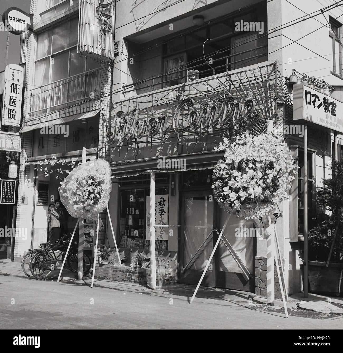 Années 1950, historique, extérieur d'un magasin d'alimentation au rez-de-chaussée, Subrer Centre, dans la vieille ville de Tokyo, Japon, avec de grandes expositions de fleurs. Banque D'Images