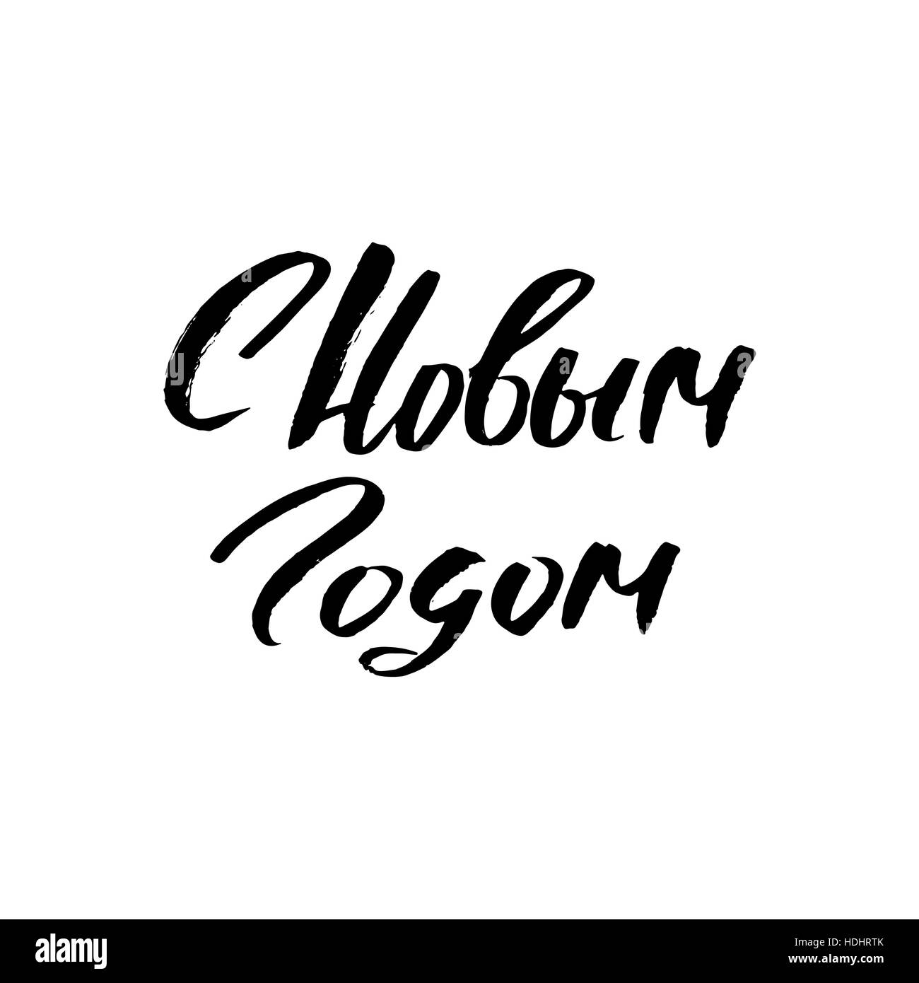 Bonne Année Fédération de calligraphie. Happy Holiday Greeting Card lettrage. Vector illustration. Illustration de Vecteur