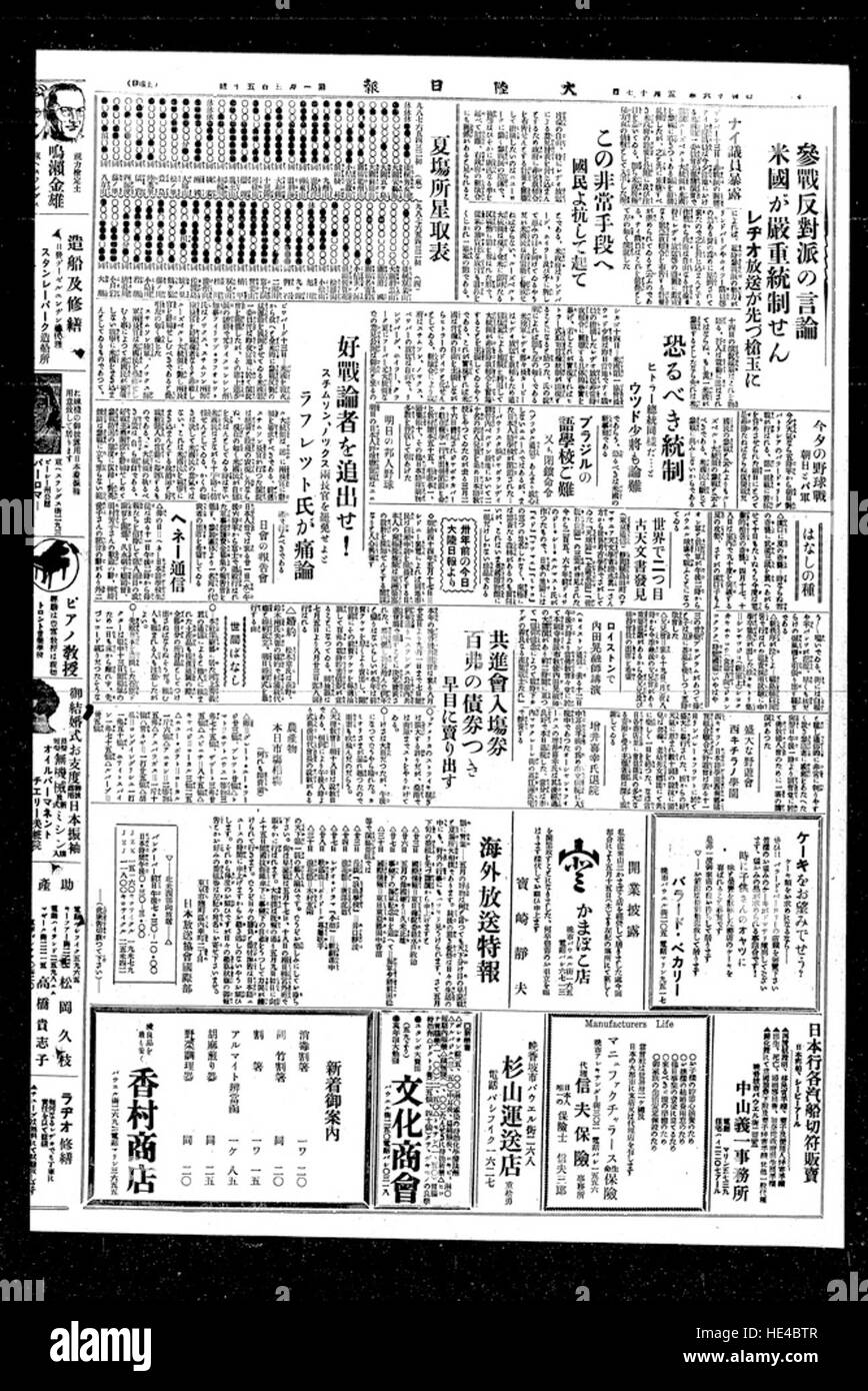 *Tairiku Nippo* était un journal japonais qui documentait les événements importants de l'époque, offrant un aperçu de l'histoire du pays à la fin du XIXe siècle et au début du XXe siècle. Le texte reflète les changements culturels, politiques et sociétaux, ce qui en fait une source historique inestimable pour comprendre la modernisation du Japon et ses interactions avec le monde. Banque D'Images