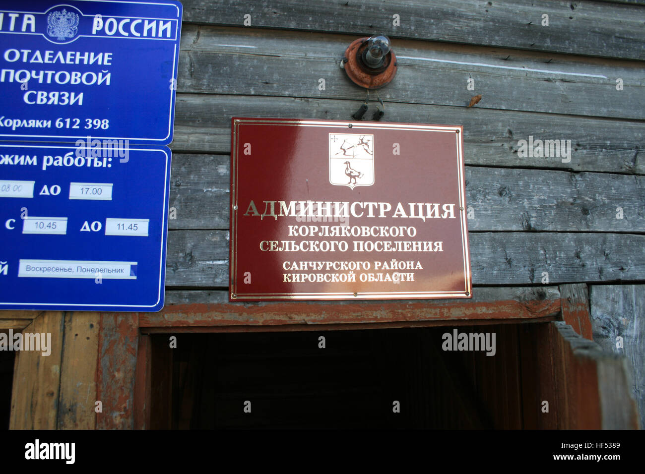 Inscription administrative dans la région de Kirov Banque D'Images