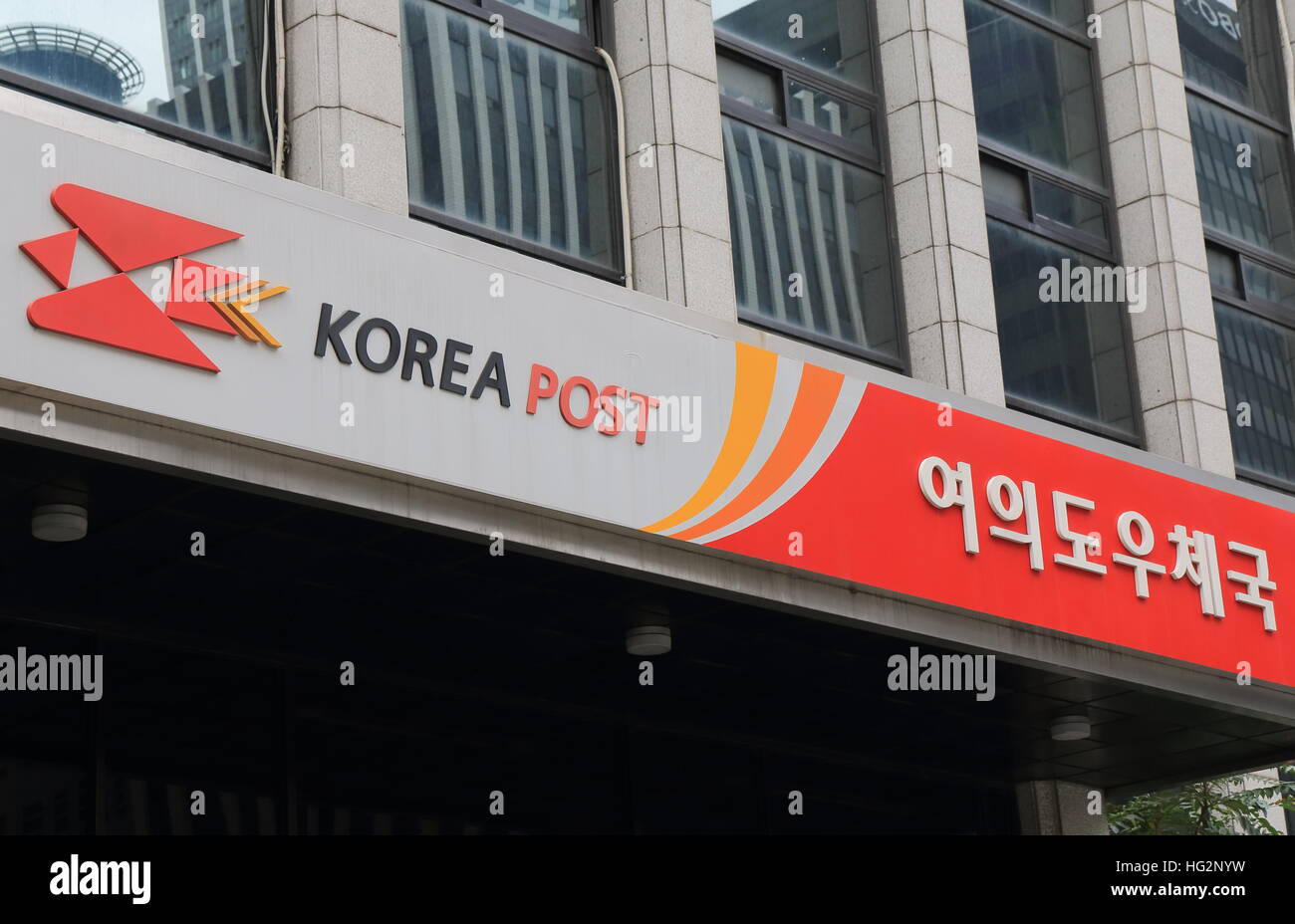 Bureau de poste de la Corée à Séoul. Après la Corée est le service postal national de Corée du Sud, sous l'autorité du Ministère de la science. Banque D'Images