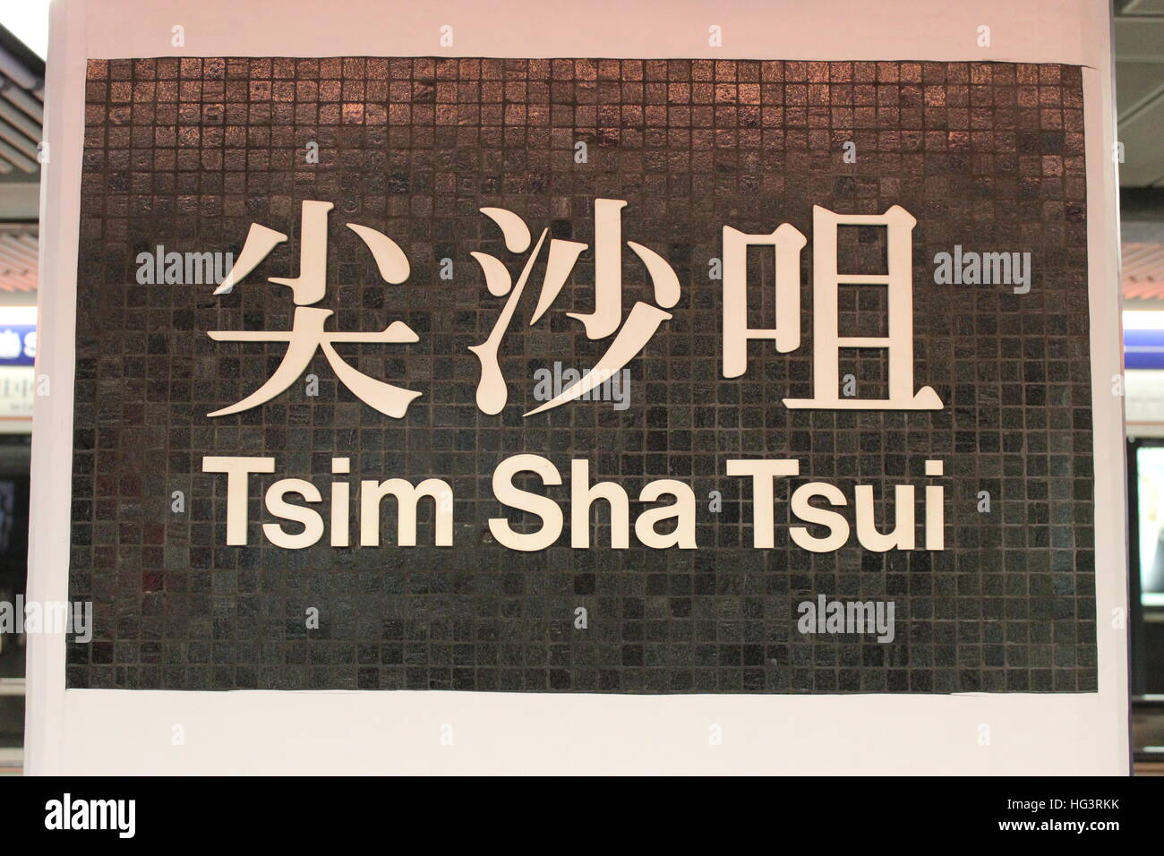 Un panneau dans la station de MTR Tsim Sha Tsui à Kowloon, Hong Kong Banque D'Images