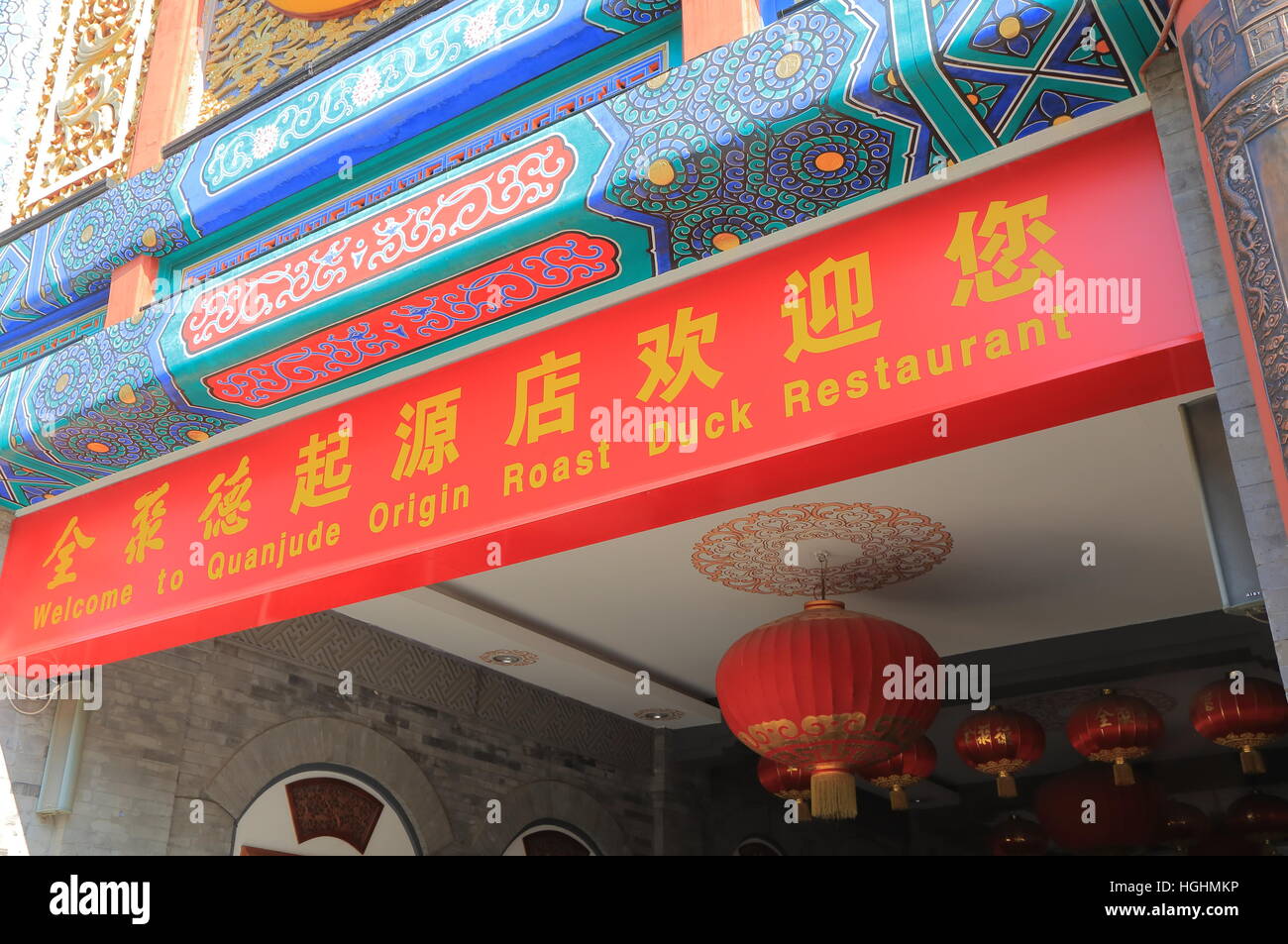 Peking duck restaurant beijing china Banque de photographies et d ...