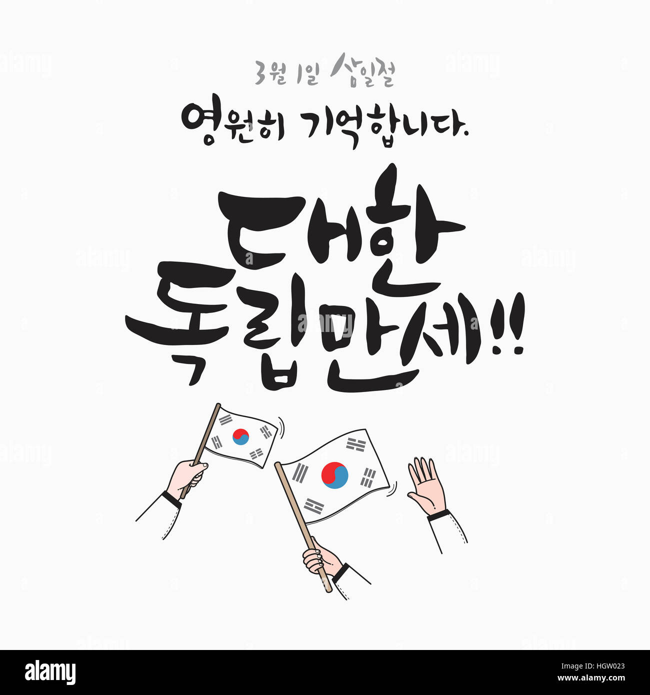 Message pour l'indépendance coréenne calligraphique jour Mouvement Banque D'Images