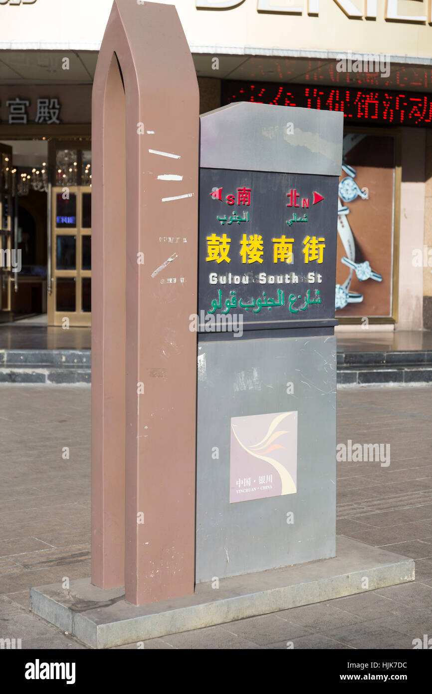 Plaque de rue, Yinchuan, Ningxia Province, China Banque D'Images