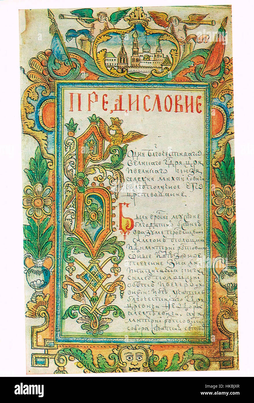 The *History of Pierre Ier* de Krekshin est un récit historique détaillant la vie de Pierre le Grand, en se concentrant sur ses réformes et son influence sur la Russie. L'avant-propos présente les changements importants qu'il a apportés à la société russe aux XVIIe et XVIIIe siècles. Banque D'Images