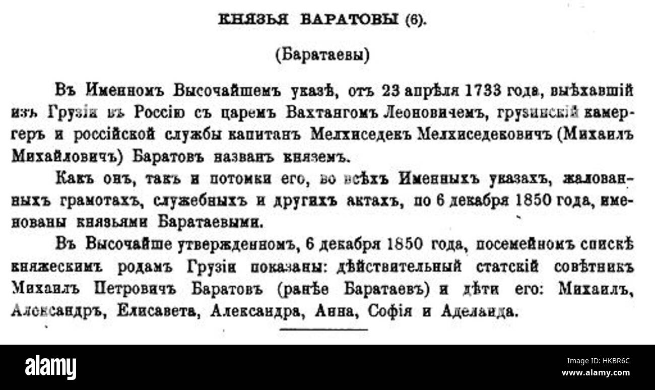 Spiski Baratov (6, p. 14) Banque D'Images