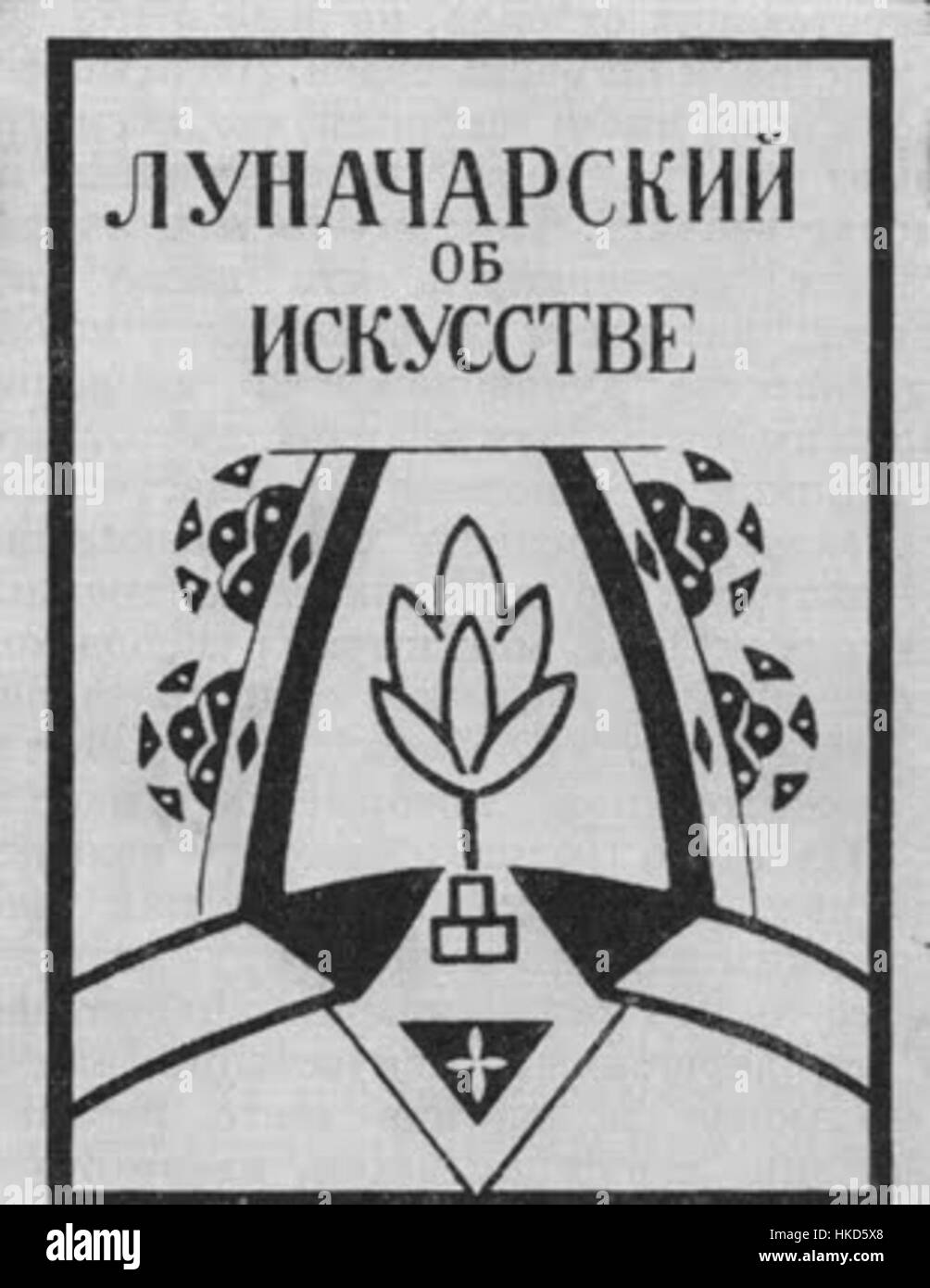 Le travail de Lunacharskiy 'OB iskusstve' explore la philosophie et la nature de compris Ses écrits contribuent aux discussions culturelles et intellectuelles entourant l’expression artistique et son impact sur la société. Banque D'Images