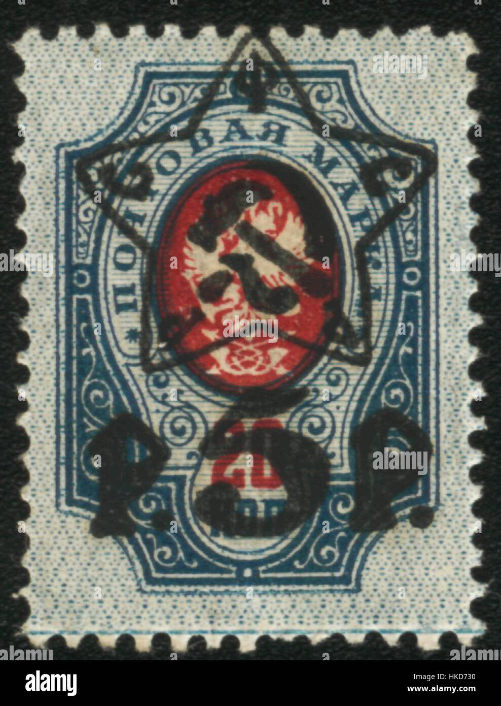Cette image représente un timbre à 5 roubles de la RSFSR (République socialiste fédérative soviétique de Russie) représentant une marque de style tsariste et 20 kopecks. Il met en lumière l'histoire postale russe au début de l'ère soviétique. Banque D'Images