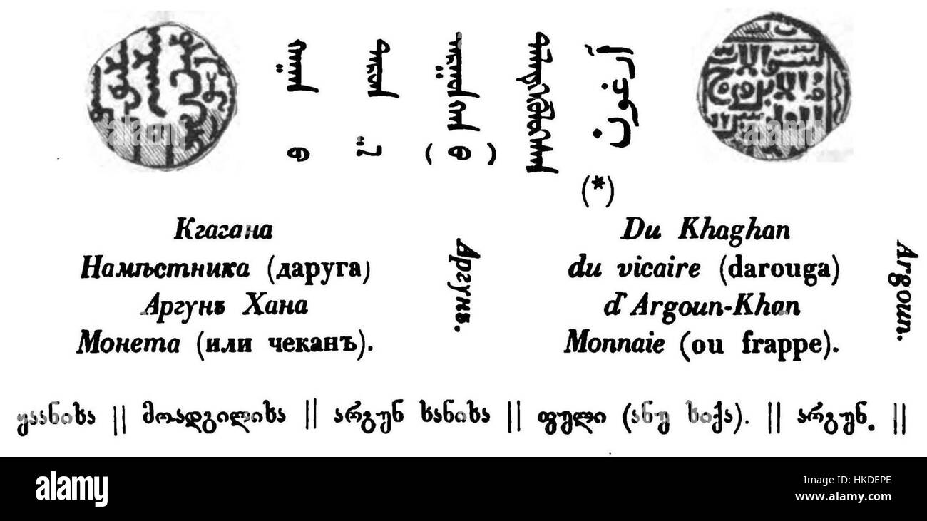 Cette œuvre de 1844 de Barataev représente une monnaie historique (monnaie) du règne d'Argoun Khan, un souverain mongol. L’œuvre met en valeur l’accent mis par Barataev sur la monnaie historique, dépeignant à la fois l’importance culturelle et politique des pièces de monnaie dans l’Empire mongol. Banque D'Images