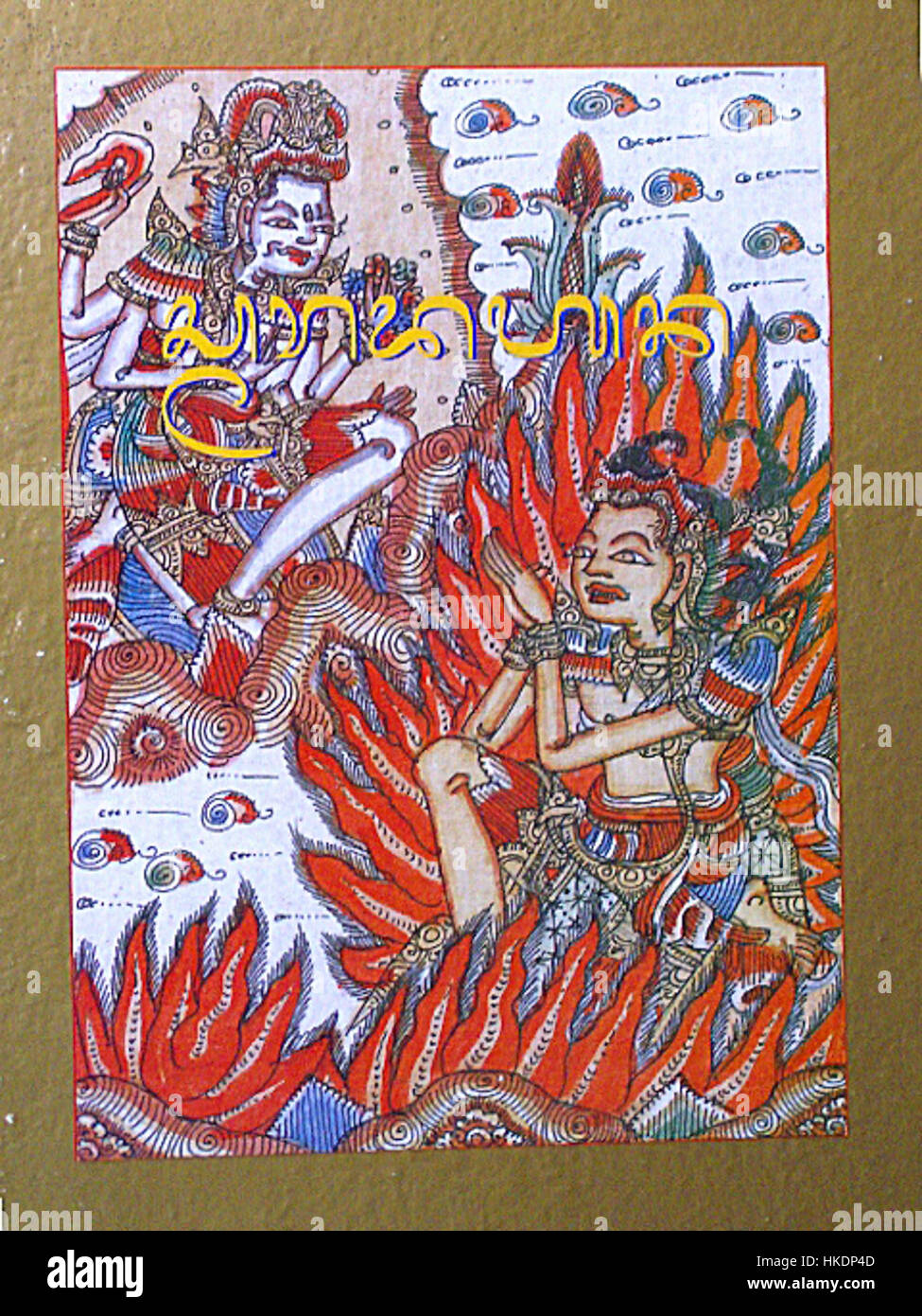 Cette œuvre d'art présente le design de couverture de 'Smaradahana', représentant la culture balinaise traditionnelle. Il capture les styles artistiques complexes, les couleurs et les représentations symboliques communes à l'art balinais et aux pratiques religieuses. Banque D'Images