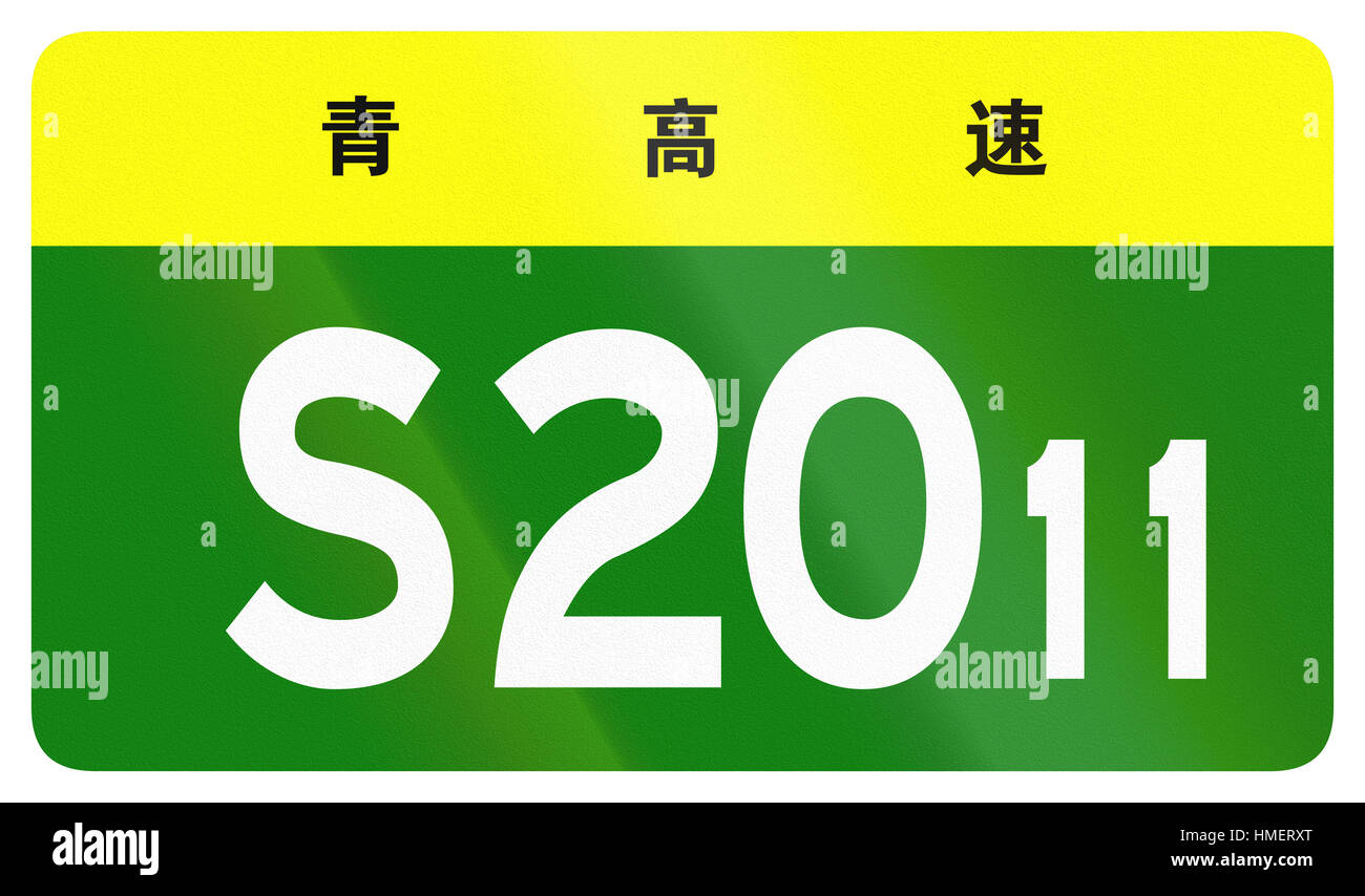 Bouclier de la route route provinciale en Chine - les caractères en haut identifient la province Qinghai. Banque D'Images