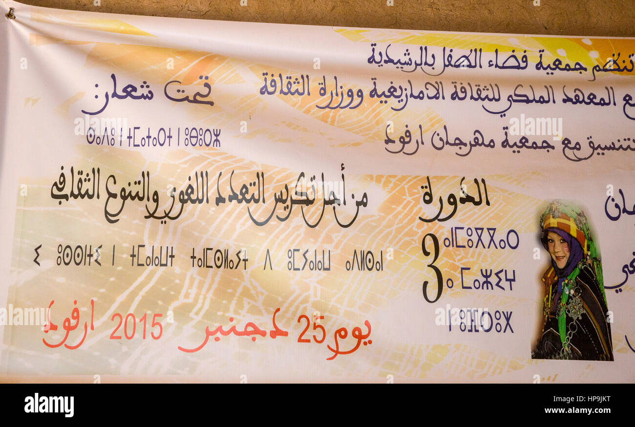 Merzouga, Maroc. L'annonce de bannière bilingue arabe Tifinagh Festival de musique. Banque D'Images