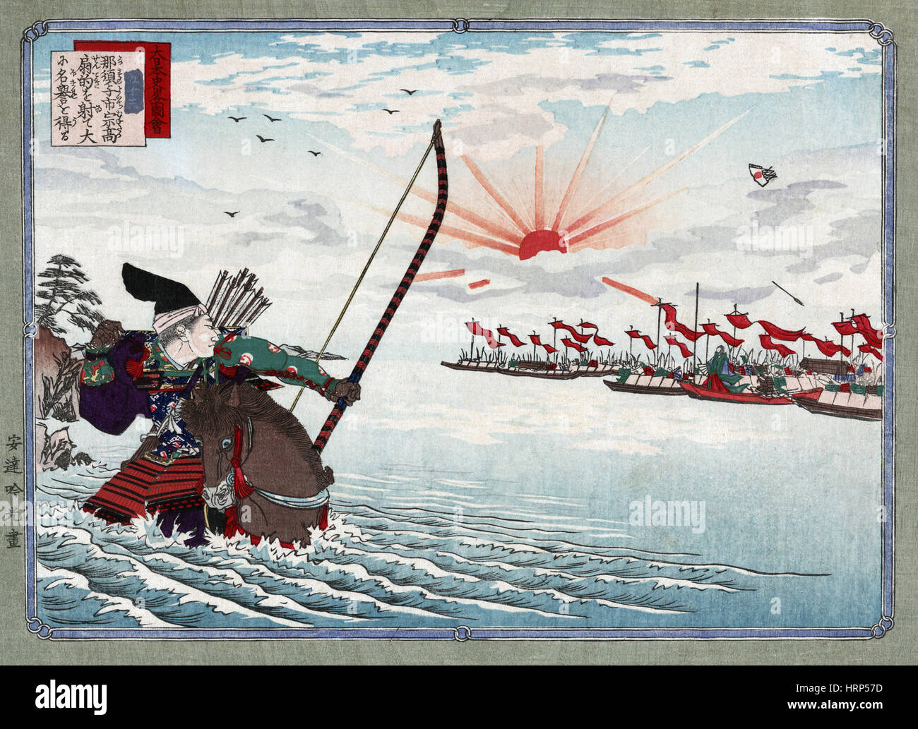 Guerre de Gempei, Nasu no Yoichi, 12e siècle Banque D'Images