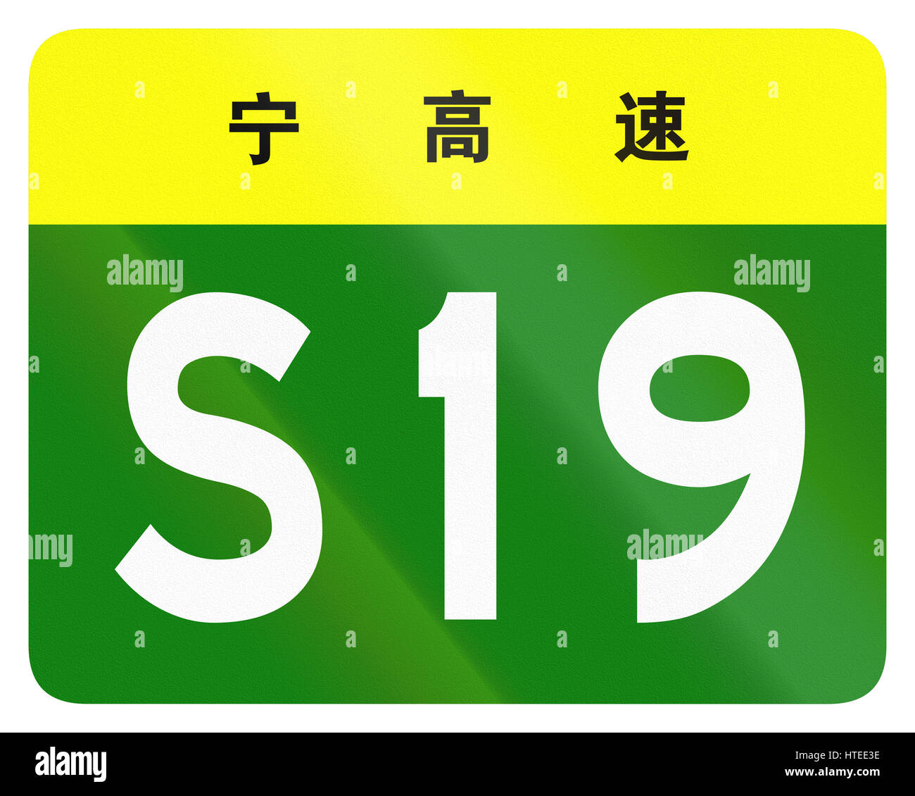 Bouclier de la route route provinciale en Chine - les caractères en haut identifient la province Ningxia. Banque D'Images