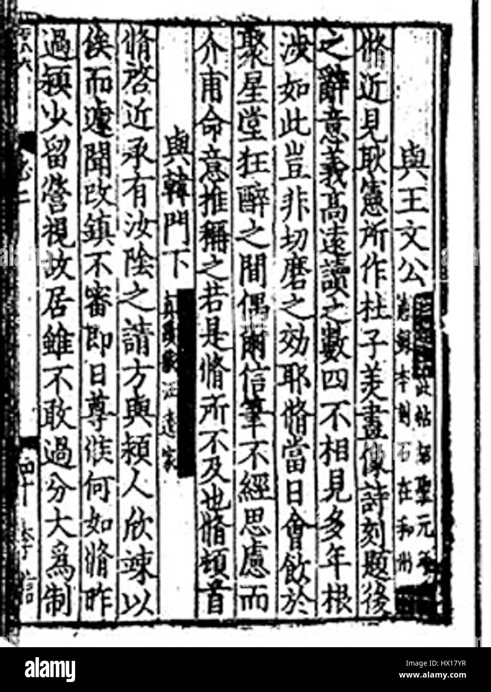 Corpus de Ouyang Xiu, une édition Sung Banque D'Images