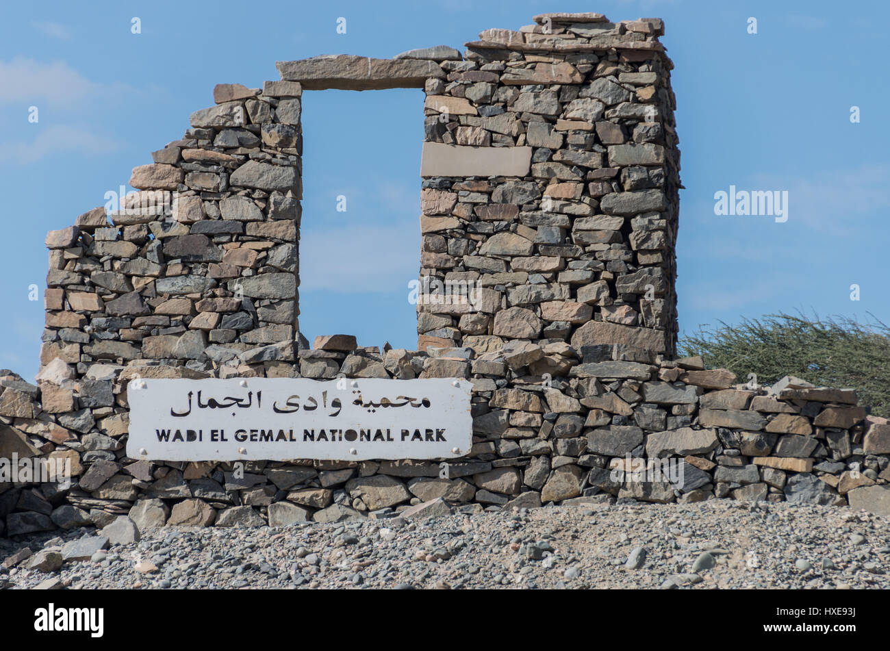 Wadi Gamal, Parc National de la Haute Égypte Banque D'Images