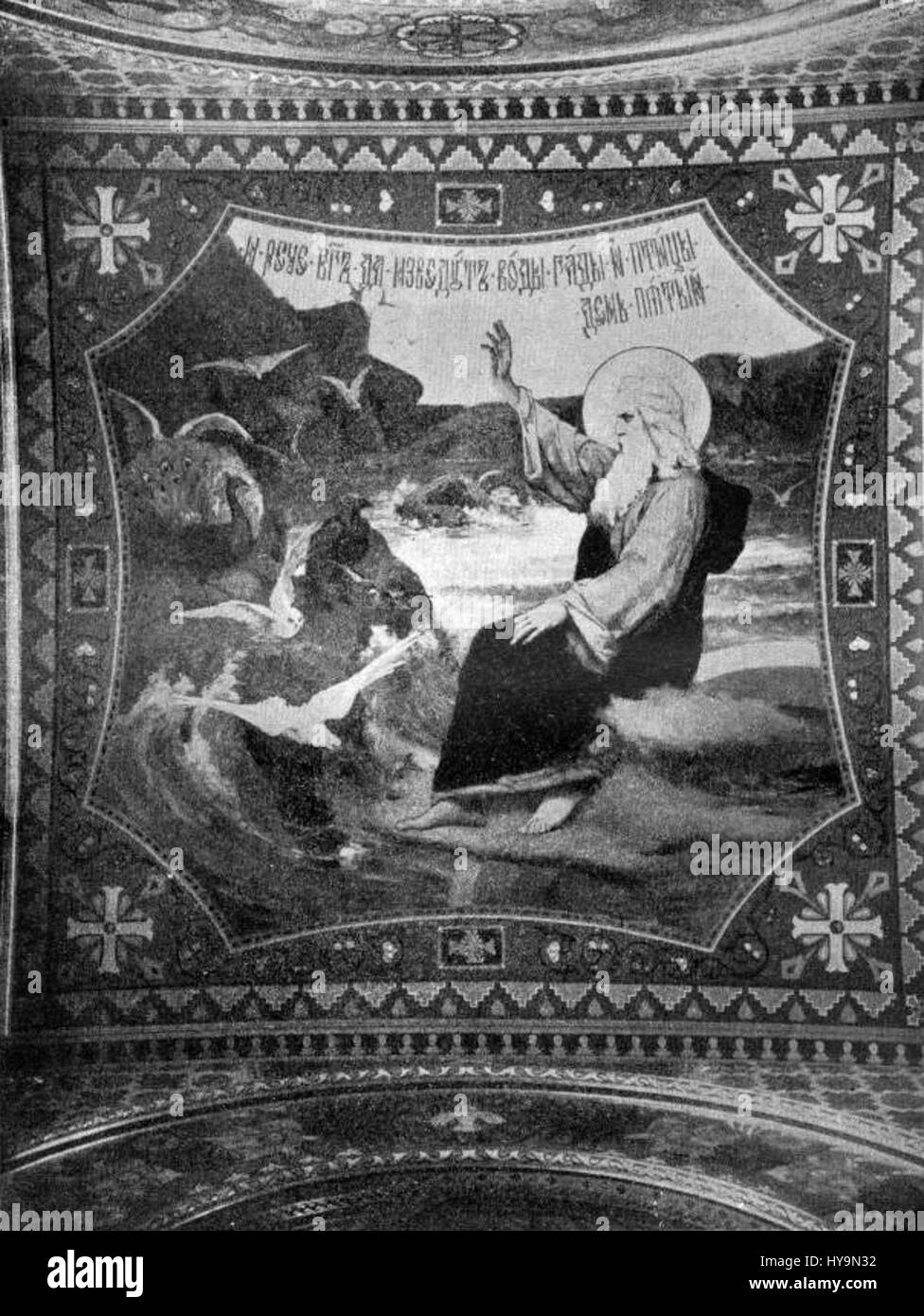 Le *Cinquième jour de la création* de Svedomsky décrit l'histoire de la création biblique, en se concentrant sur la création d'oiseaux et de créatures marines. L'œuvre met l'accent sur la créativité divine et la vie vibrante de la nature à ses débuts. Banque D'Images