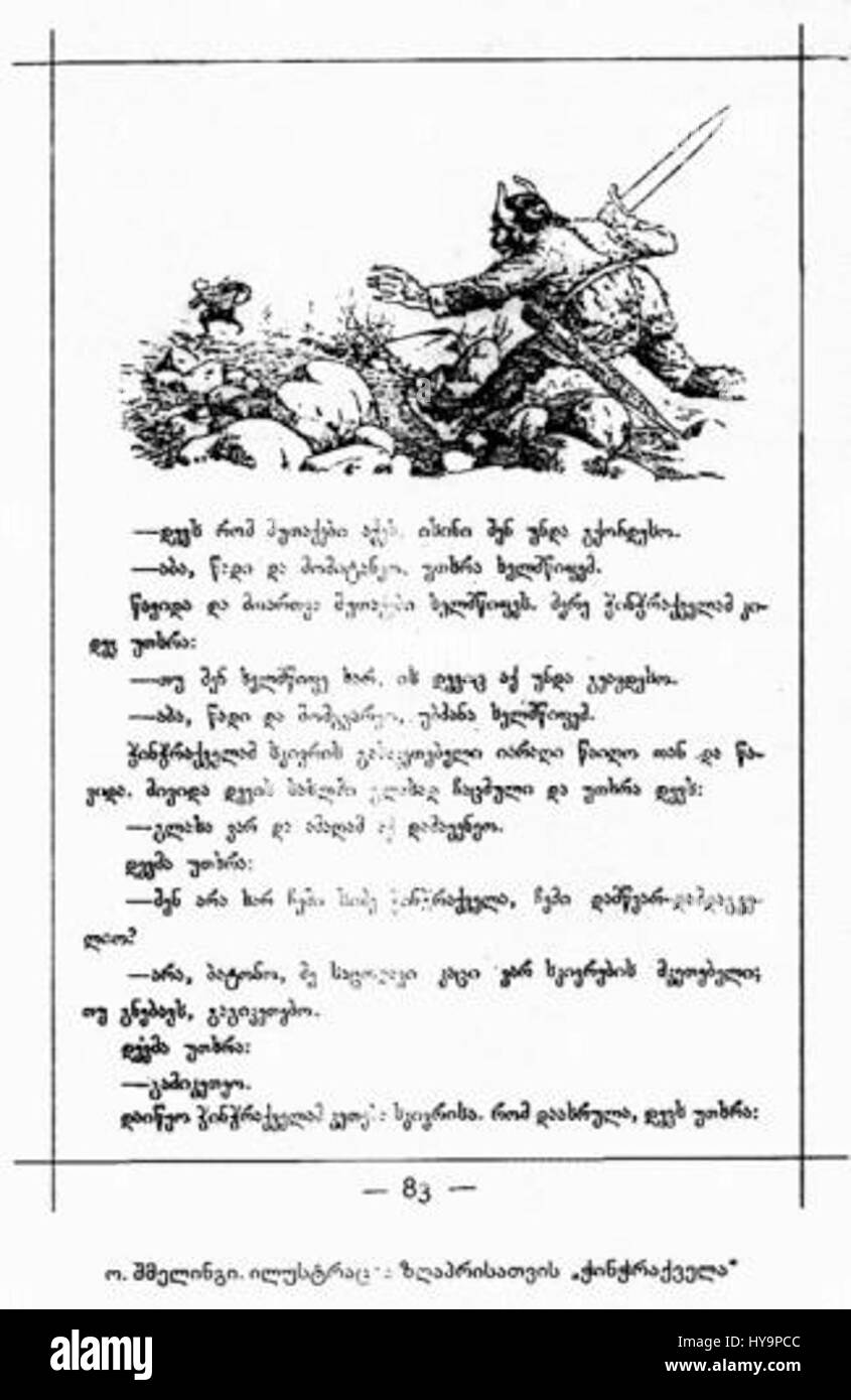 Chinchraqa se réfère à un festival géorgien traditionnel célébré avec de la musique, de la danse et des spectacles culturels, reflétant le riche patrimoine et l'esprit communautaire du peuple géorgien. Banque D'Images