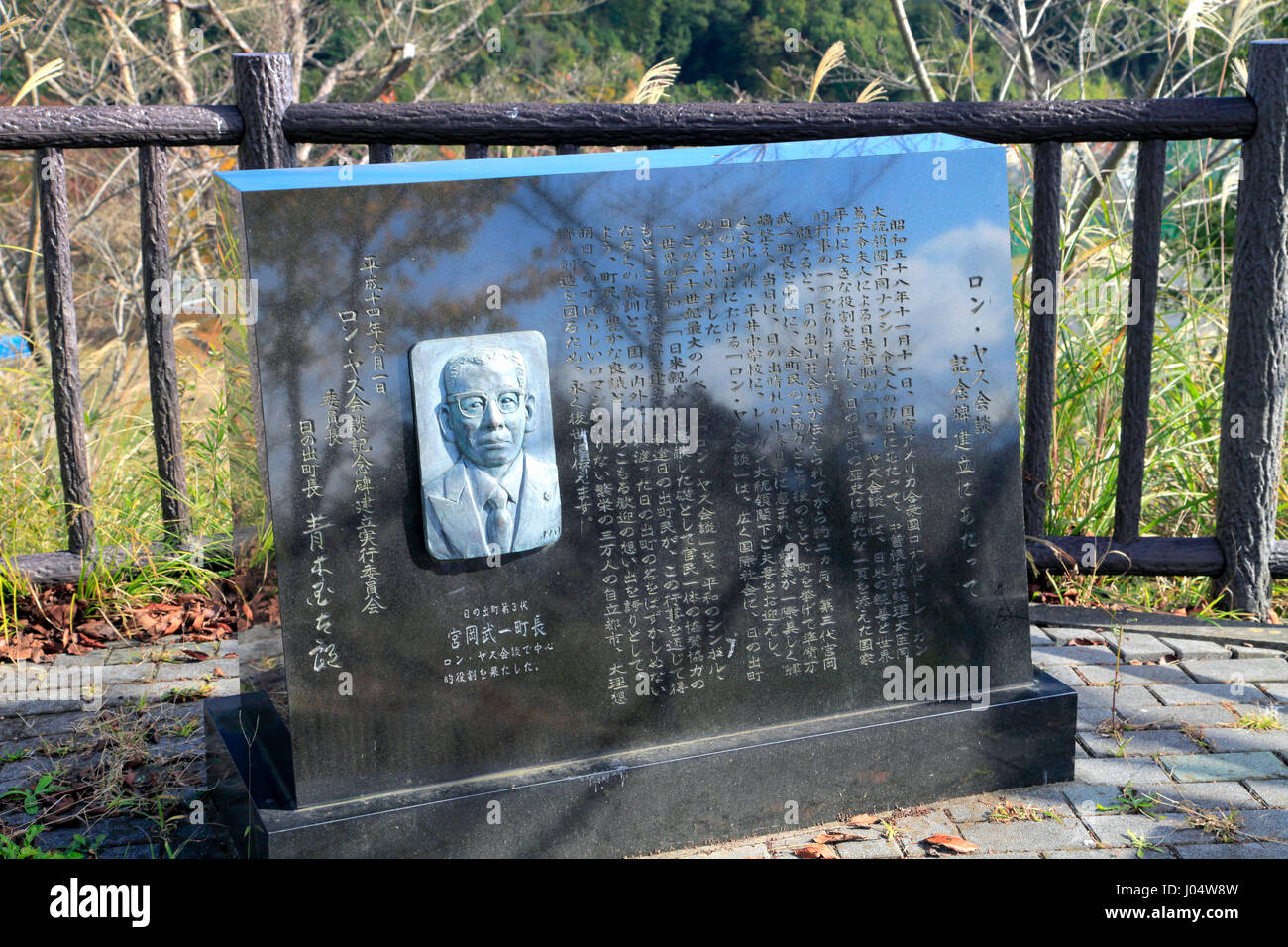 Un monument en pierre par le maire d'Hinode-machi où Etats-unis Japon Réunion au sommet a eu lieu Tokyo Japon Banque D'Images