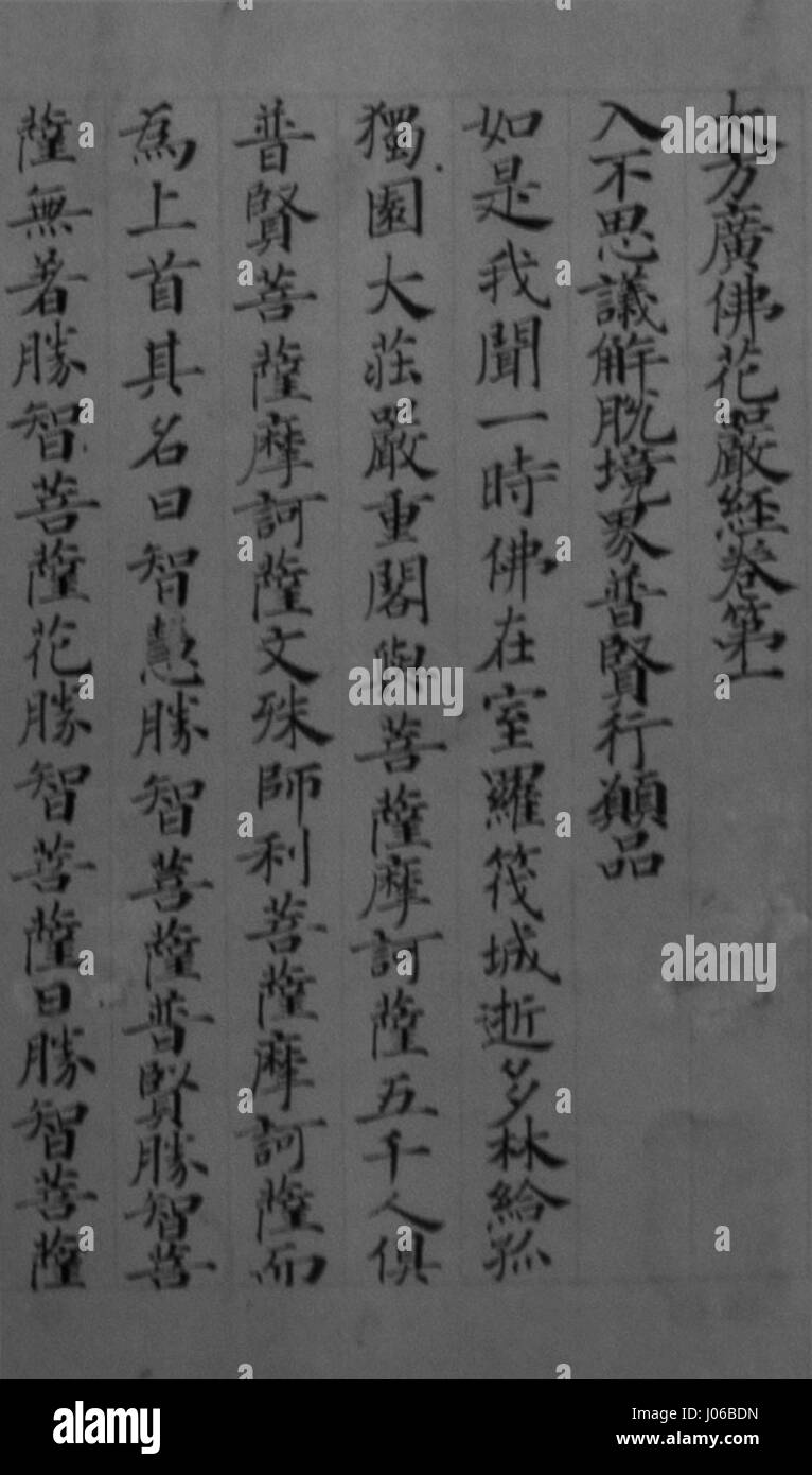 Le 'Kegon-kyo' ou 'Avatamsaka Sutra' est un texte bouddhiste important, et la peinture reflète son importance dans les traditions spirituelles de l'Asie de l'est. Les œuvres de Todaiji représentent les éléments clés du sutra, mettant en valeur des thèmes spirituels et des techniques artistiques traditionnelles d'Asie de l'est. Banque D'Images