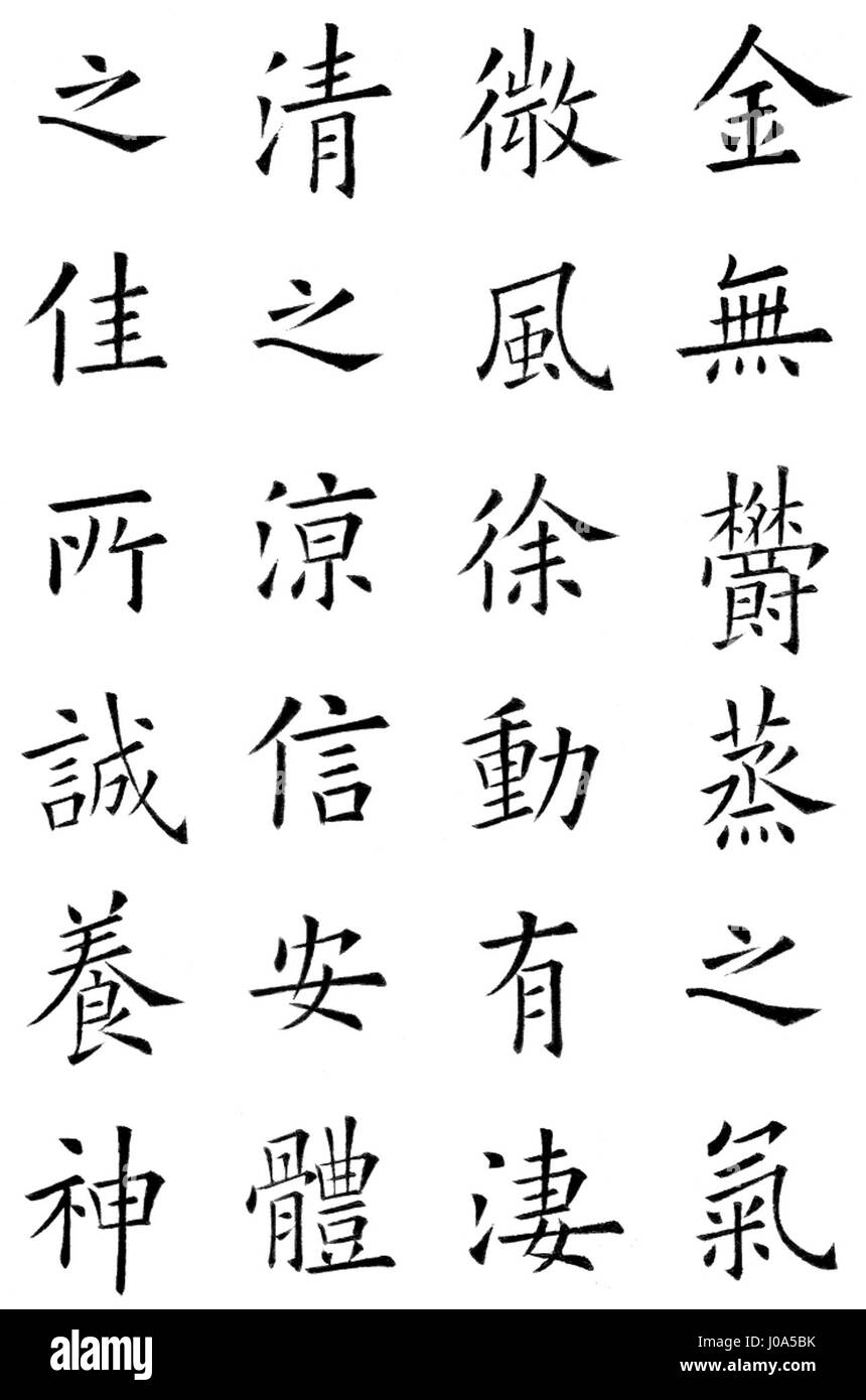 Ce titre semble faire référence à une œuvre traditionnelle chinoise ou asiatique, impliquant probablement la calligraphie et les symboles importants pour la culture. Les caractères indiquent un lien avec les formes d'art orientales et les pratiques régionales. Banque D'Images