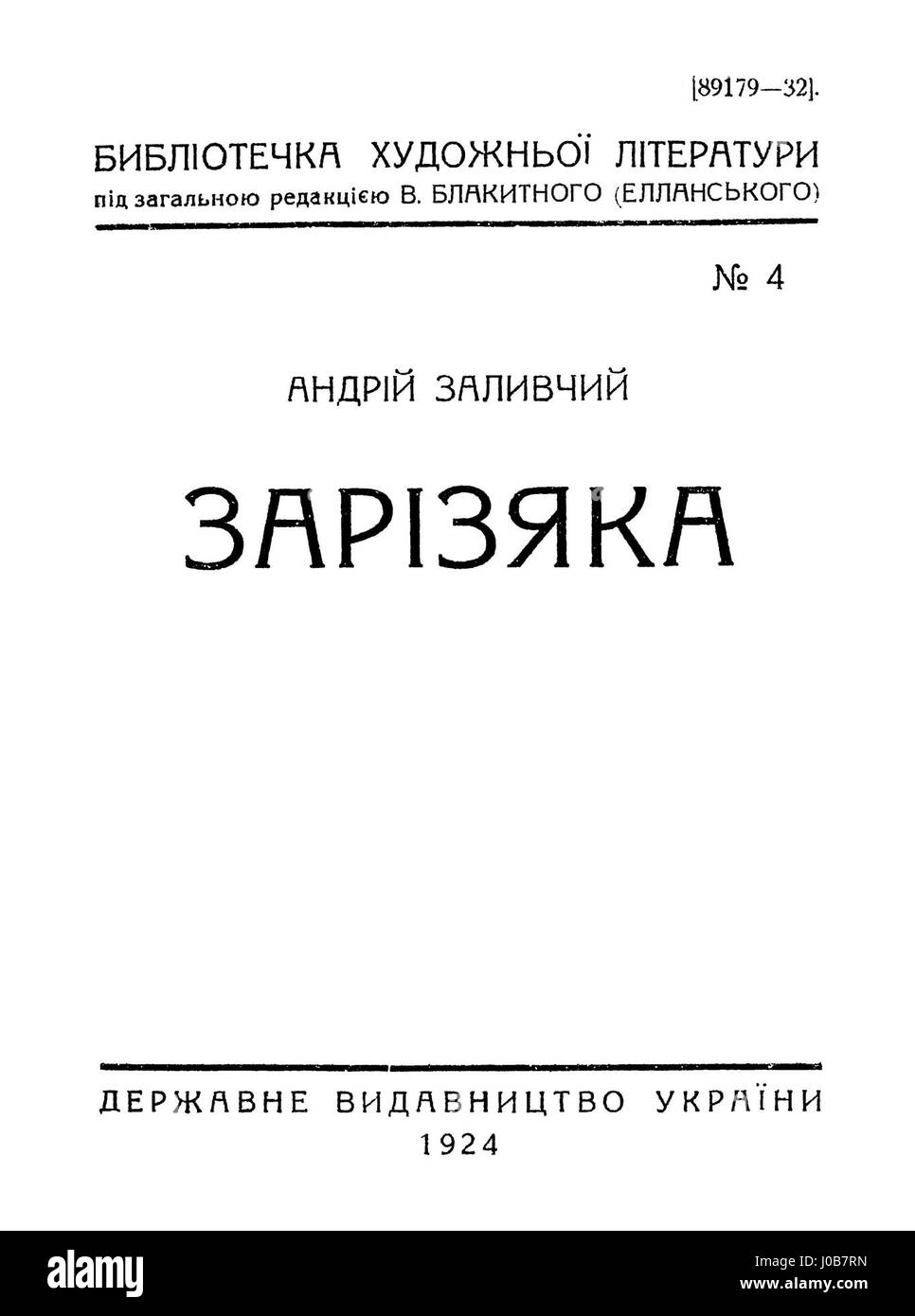 'ДОЖДЬ и СНЕГ-1924' se traduit par 'pluie et neige-1924', suggérant une représentation d'une scène météorologique de cette année-là. L'œuvre d'art dépeint probablement la nature dans ses différents états, mettant l'accent sur les éléments atmosphériques comme la pluie et la neige. Banque D'Images