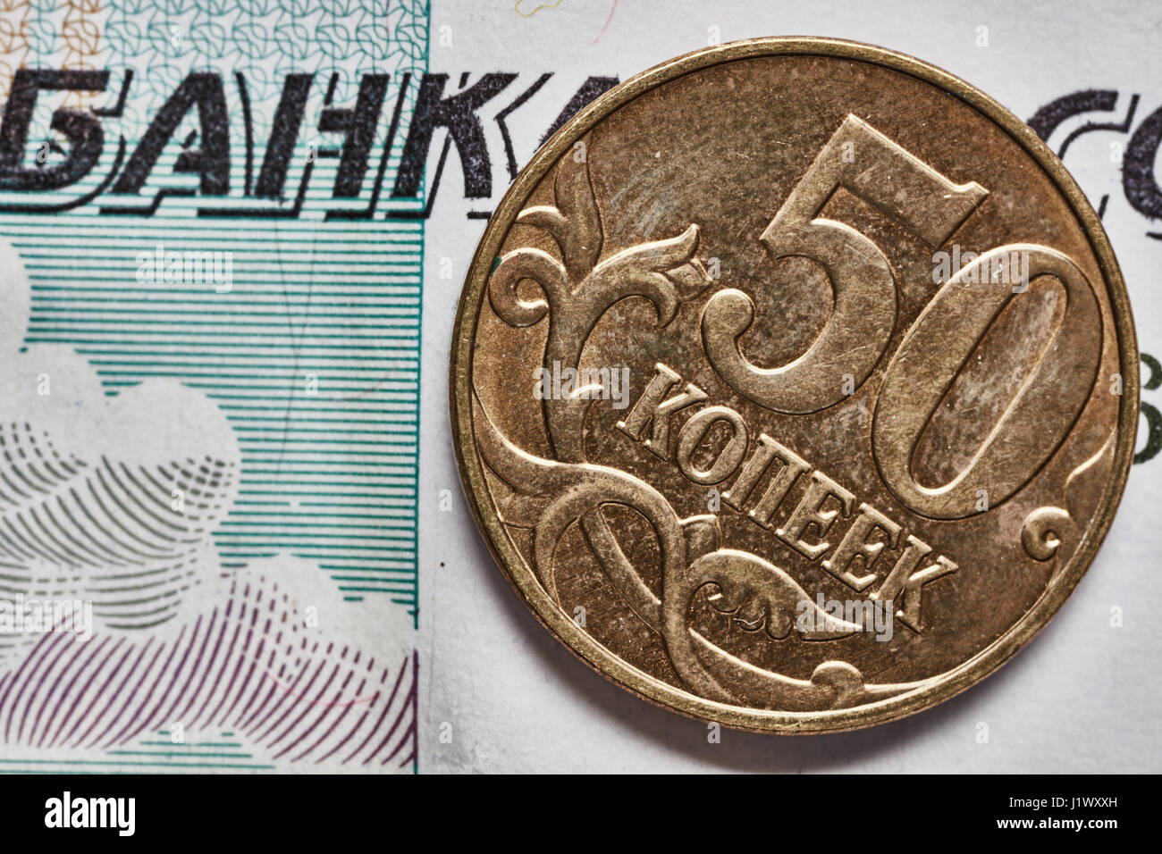 Coin Kopeika macro avec note sur l'arrière-plan Banque D'Images