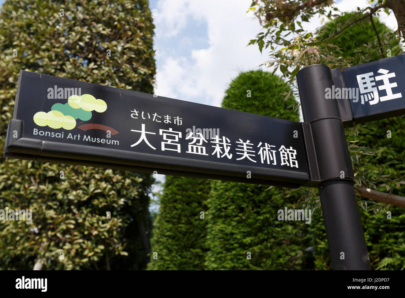 Saitama, Japon. Apr 28, 2017. Un musée de l'Art Bonsaï Omiya pancarte sur l'affichage à l'extérieur de son immeuble à Tokyo le 28 avril 2017 au Japon. La 8e Convention Bonsai fonctionne pendant trois jours jusqu'au 30 avril au Saitama Super Arena et dans d'autres endroits de la ville. Ville de Saitama est la maison de village Bonsai Omiya un domaine où de nombreux producteurs Bonsai déplacé de Tokyo pour s'installer après le grand tremblement de terre de Kanto en 1923. Credit : AFLO Co.,Ltd/Alamy Live News Banque D'Images