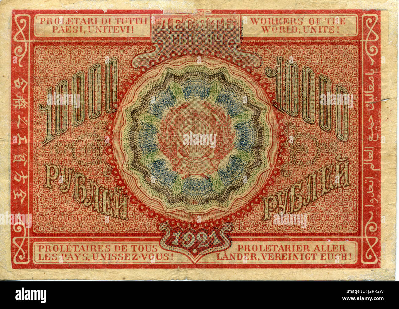 Billets de banque & pièces de monnaie Russie – Collection numismatique
