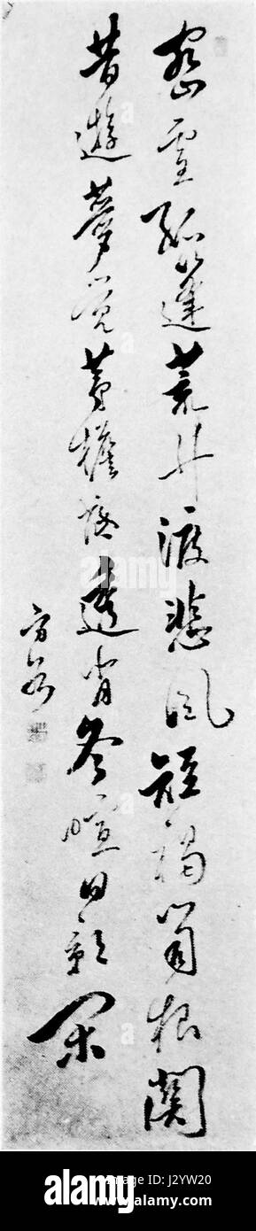 Un exemple de calligraphie de Yamada Houkoku, mettant en valeur la forme artistique japonaise de la belle écriture. Yamada Houkoku était connu pour son expertise en calligraphie, mêlant art et technique. Banque D'Images