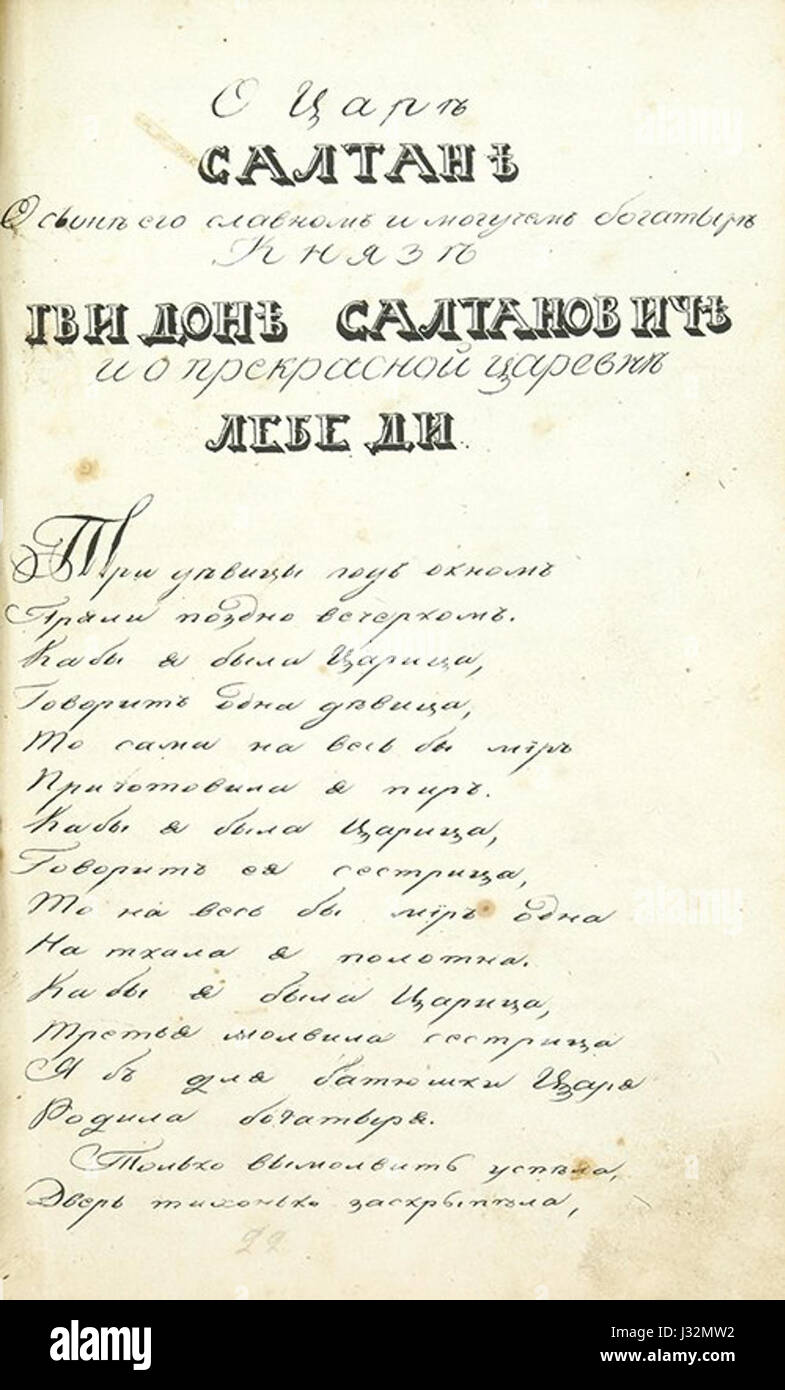 Le samizdat d'Alexandr Protopopov, publié en 1834, fait référence à des œuvres autopubliées sous censure, reflétant souvent le climat politique et culturel de l'époque en Russie. Banque D'Images