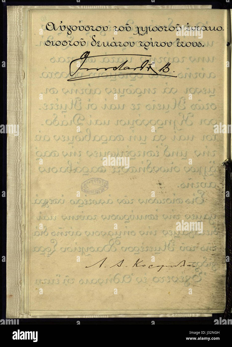 Le traité de Bucarest (1913) met fin à la seconde guerre des Balkans, redessinant les frontières des Balkans et impactant considérablement le paysage politique de la région. Banque D'Images