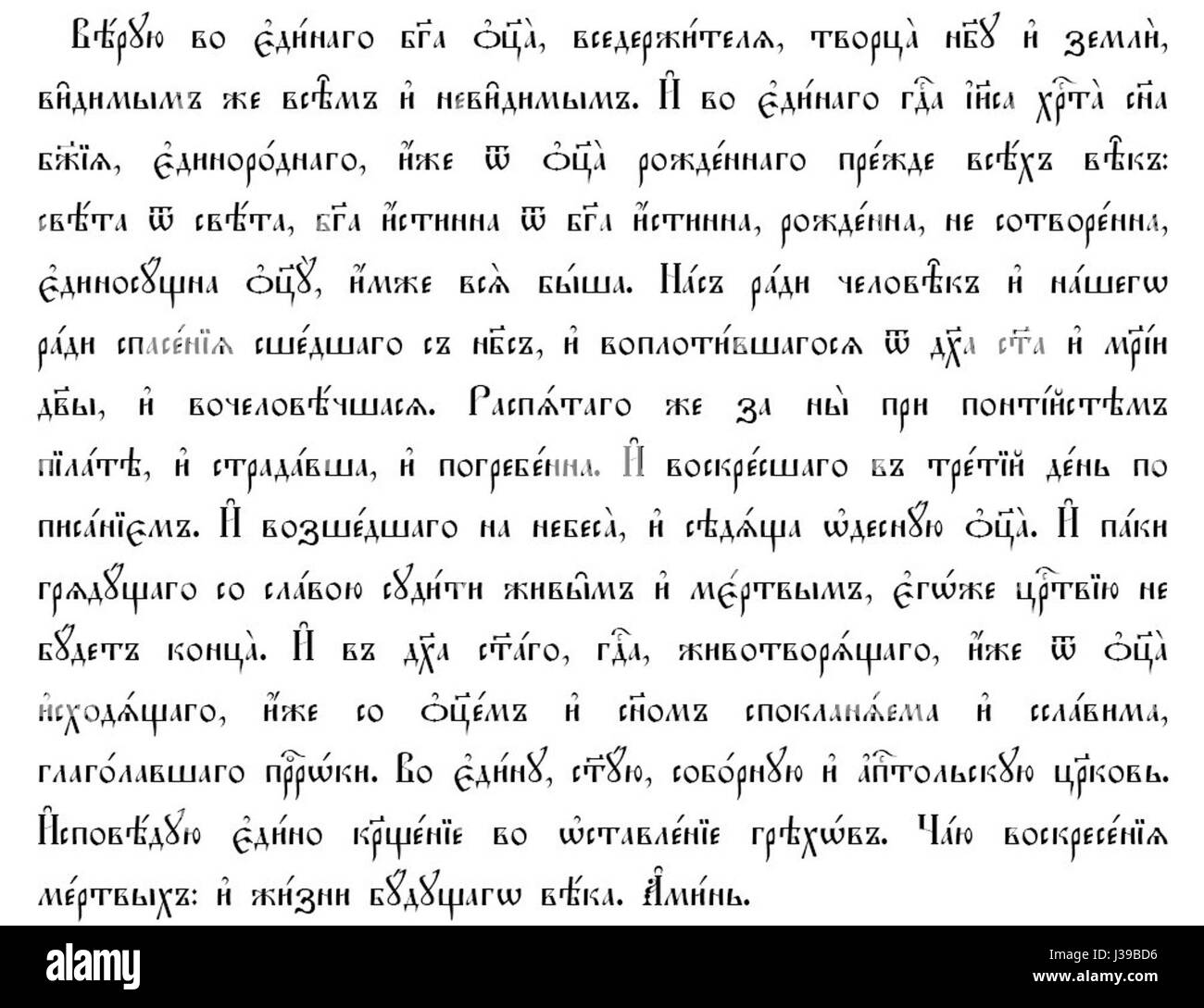 Il s'agit d'un document ou d'une œuvre d'art intitulé « Credo RU », probablement une œuvre religieuse ou philosophique, le « Credo » suggérant une déclaration de croyance ou de doctrine. Banque D'Images