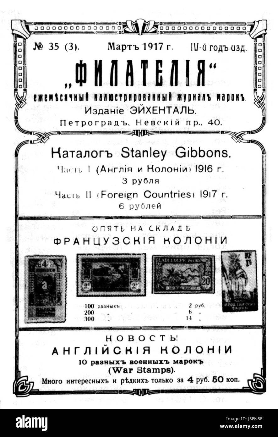 Filatelia1917 est une collection liée à la philatélie, l'étude et la collection de timbres-poste. Cette collection, datant de 1917, comprend des timbres rares du monde entier, mettant en valeur des événements historiques importants et des développements de l'histoire postale. Banque D'Images