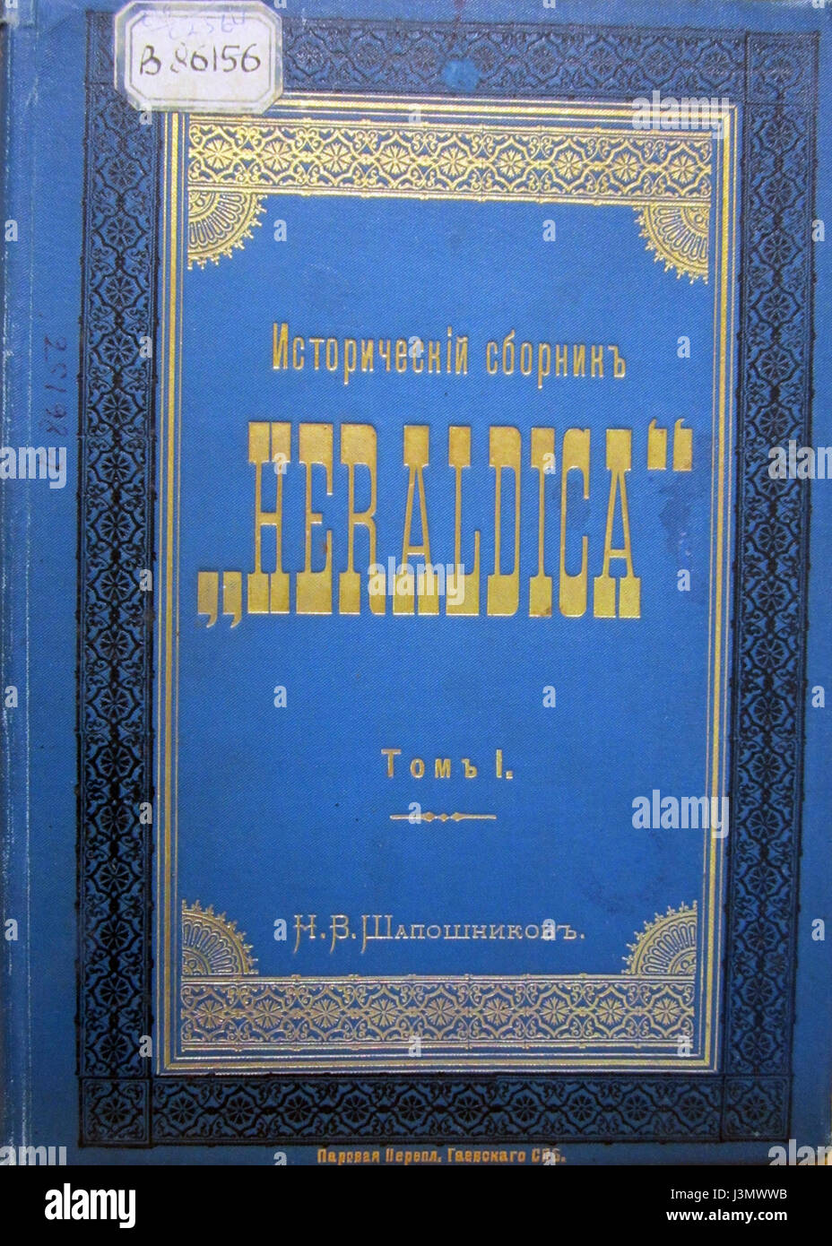 L'Heraldica de Shaposhnikov fait référence à un travail sur l'héraldique, probablement écrit par un personnage nommé Shaposhnikov. Il explore les armoiries, les écussons familiaux et la signification historique des symboles héraldiques dans la noblesse et l'histoire européennes. Banque D'Images