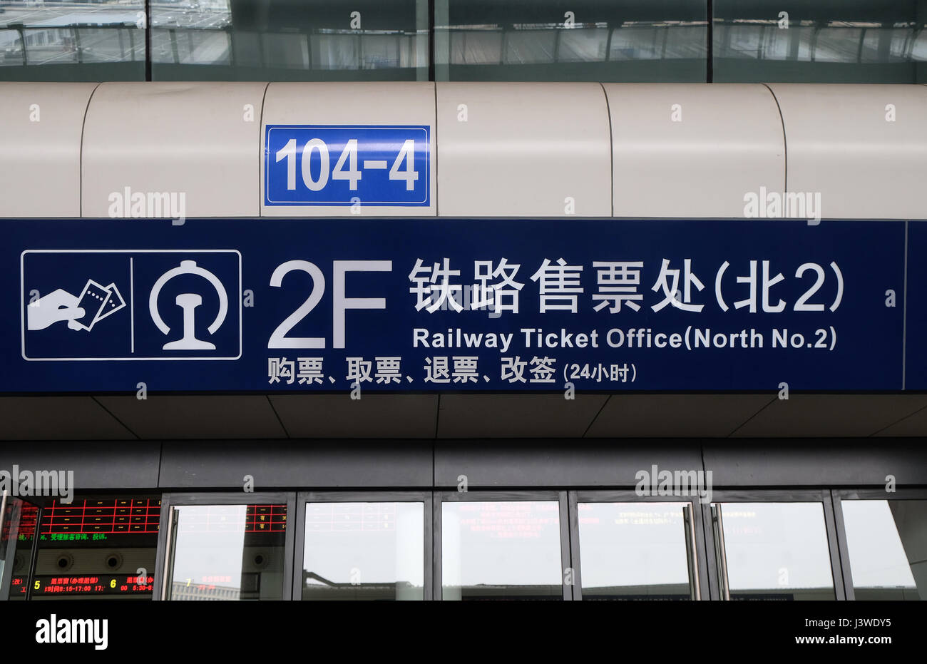 Informations Inscription à Hangzhou East railway station est l'un des plus grands centre de chemin de fer en Asie, dans la région de Hangzhou, Chine, 21 février Banque D'Images
