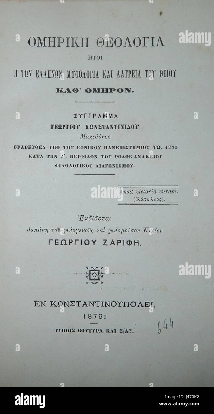 Ouvrage théologique intitulé Omiriki Theologia de Georgios Konstantinidis, publié en 1976, explorant des thèmes religieux ou philosophiques. Banque D'Images